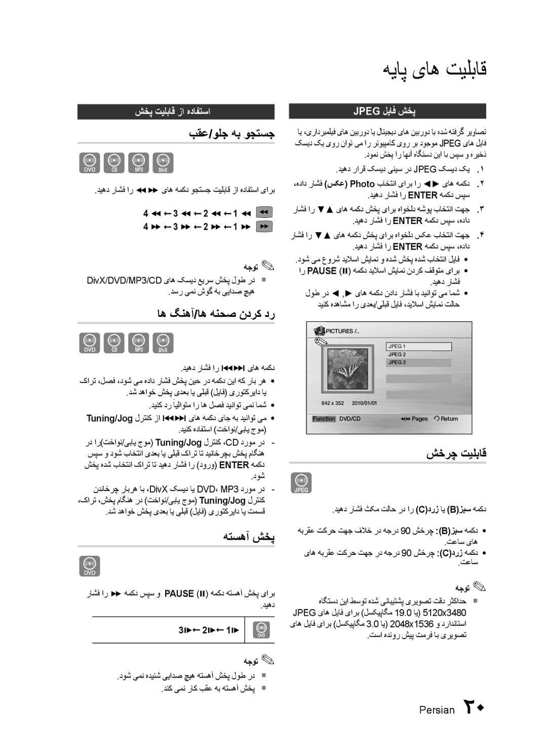 Samsung MX-C830D/MEA, MX-C830D/HAC, MX-C830D/AFR manual بقع/ولج هب وجتسج, اه گنهآ/اه هنحص ندرک در, هتسهآ شخپ, شخرچ تیلباق 