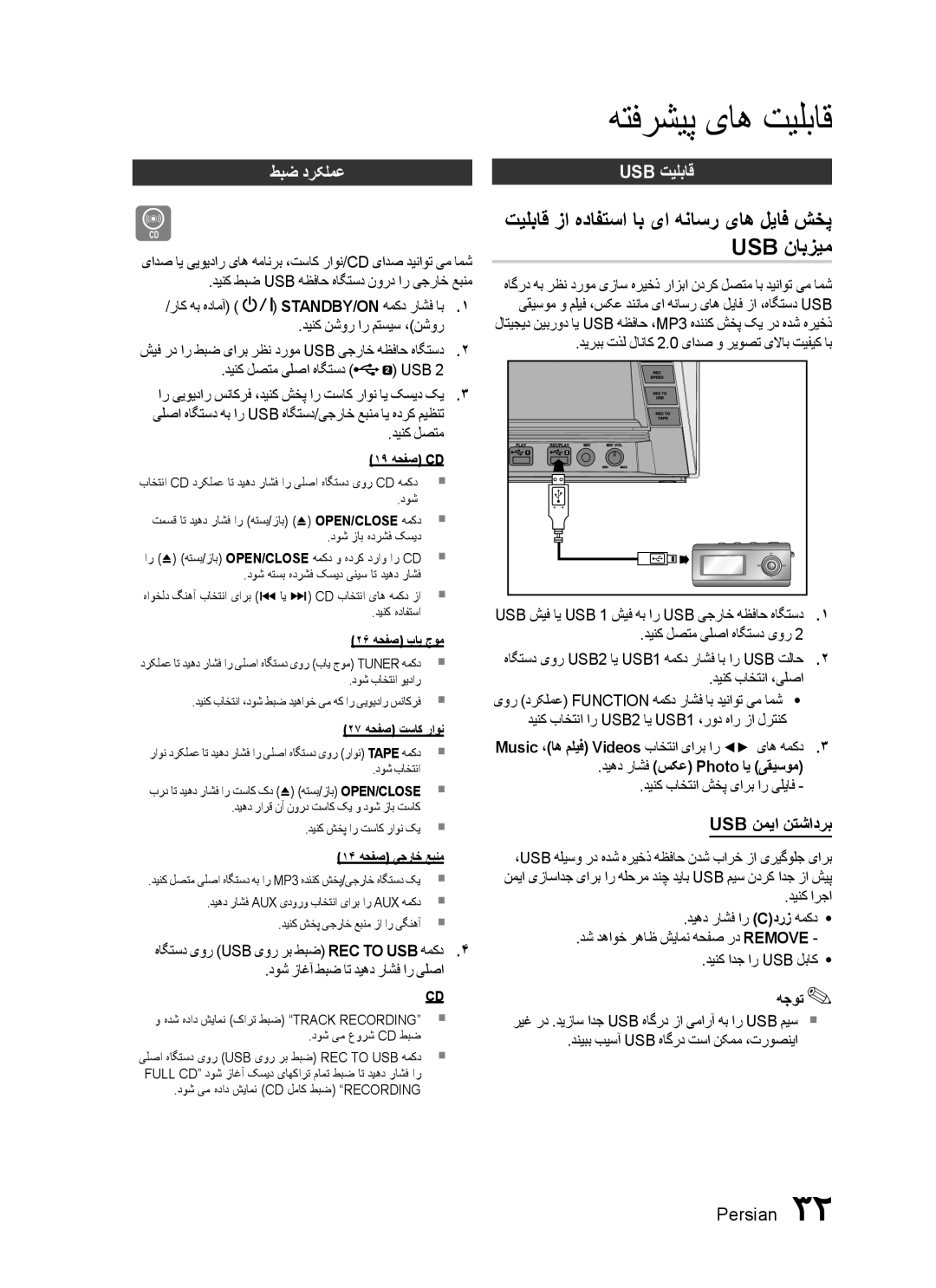 Samsung MX-C830D/UMG هتفرشیپ یاه تیلباق, تیلباق زا هدافتسا اب یا هناسر یاه لیاف شخپ, Usb نابزیم, طبض درکلمع, Usb تیلباق 