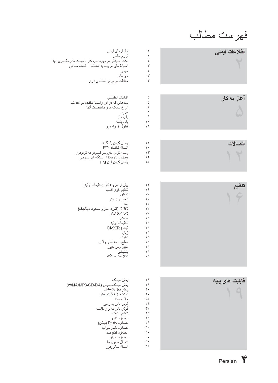 Samsung MX-C830D/UMG, MX-C830D/HAC, MX-C830D/AFR manual بلاطم تسرهف, ینمیا تاعلاطا راک هب زاغآ تلااصتا میظنت هیاپ یاه تیلباق 