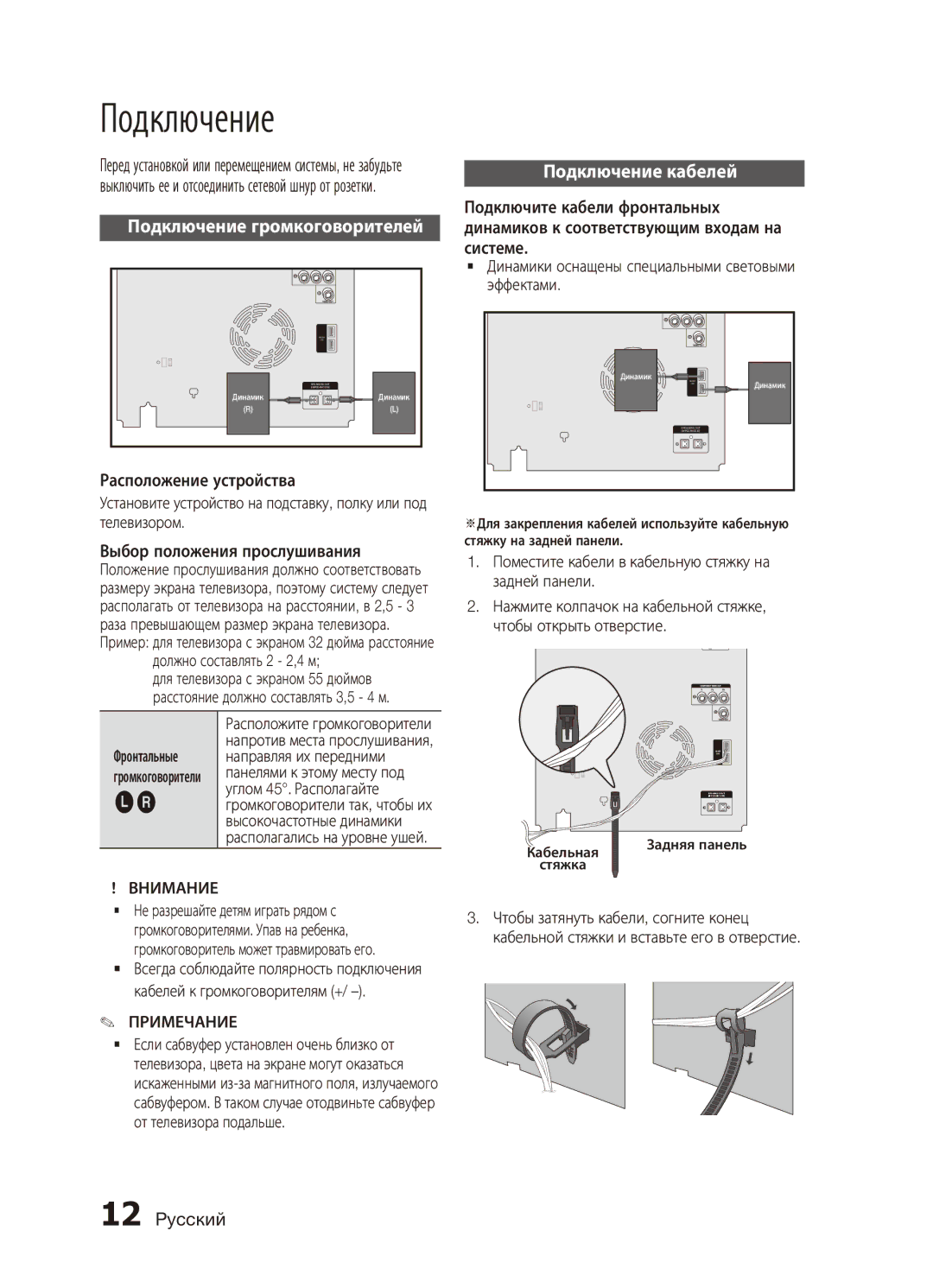 Samsung MX-C830D/XER manual Подключение кабелей, Должно составлять 2 2,4 м, Внимание, Кабельная Задняя панель Стяжка 