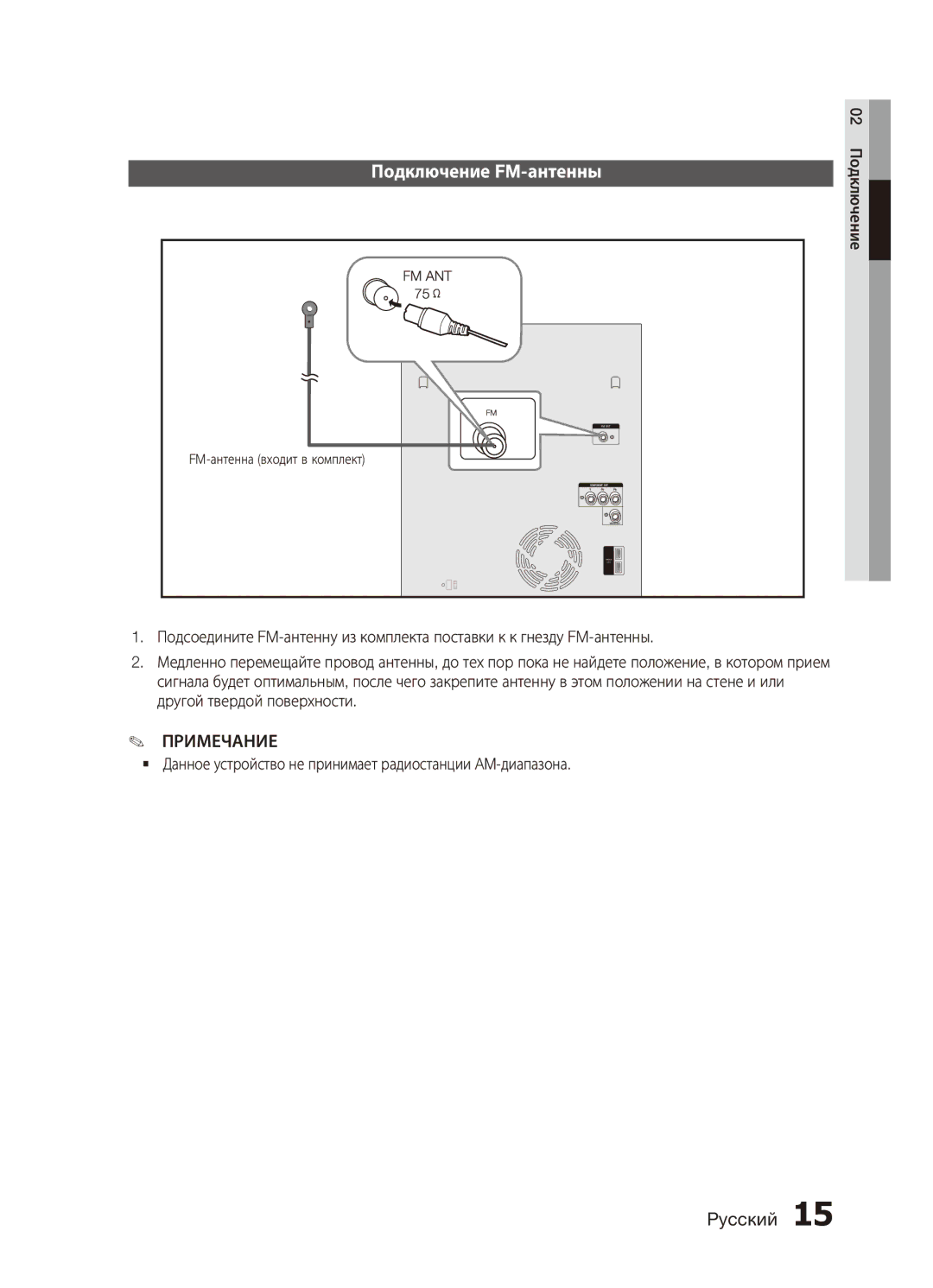 Samsung MX-C830D/XER manual Подключение FM-антенны, `` Данное устройство не принимает радиостанции AM-диапазона 