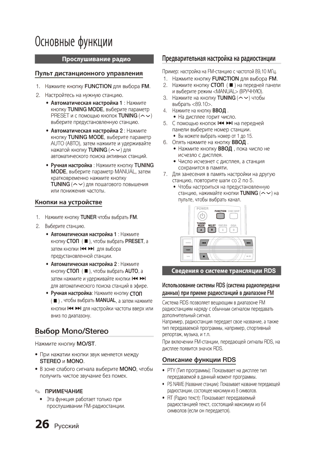 Samsung MX-C830D/XER manual Выбор Mono/Stereo, Прослушивание радио, Сведения о системе трансляции RDS 