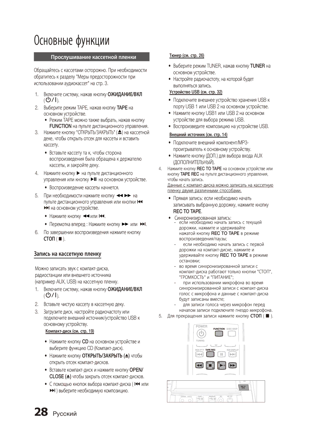 Samsung MX-C830D/XER manual Запись на кассетную пленку, Дополнительный, REC to Tape 