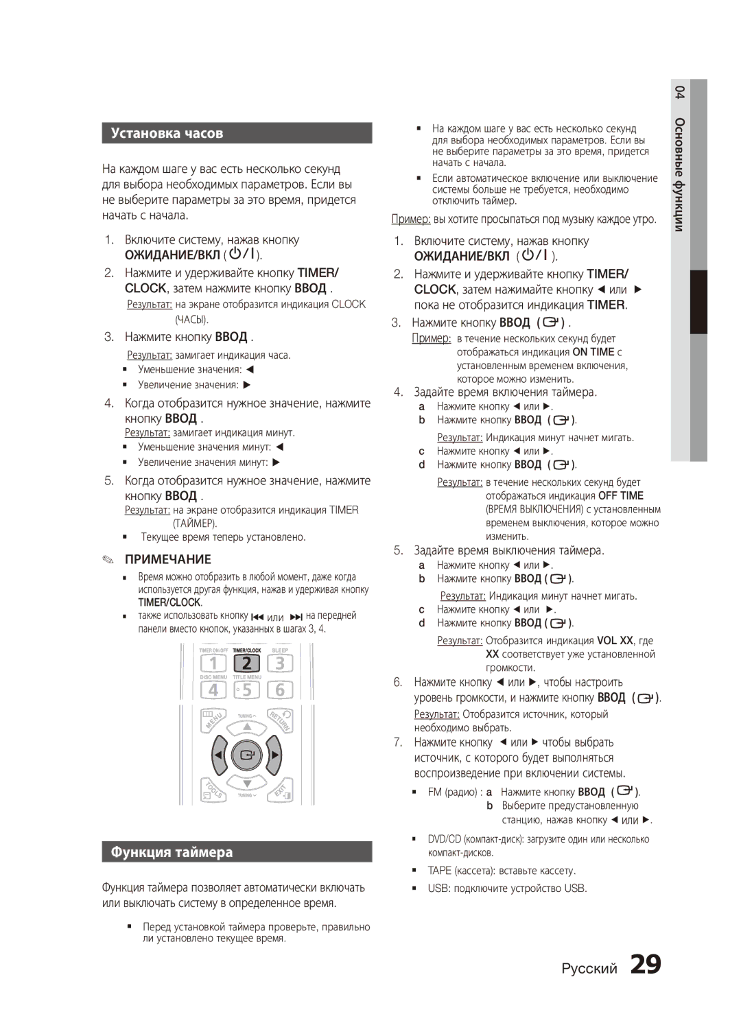 Samsung MX-C830D/XER manual Установка часов, Функция таймера, Ожидание/Вкл 