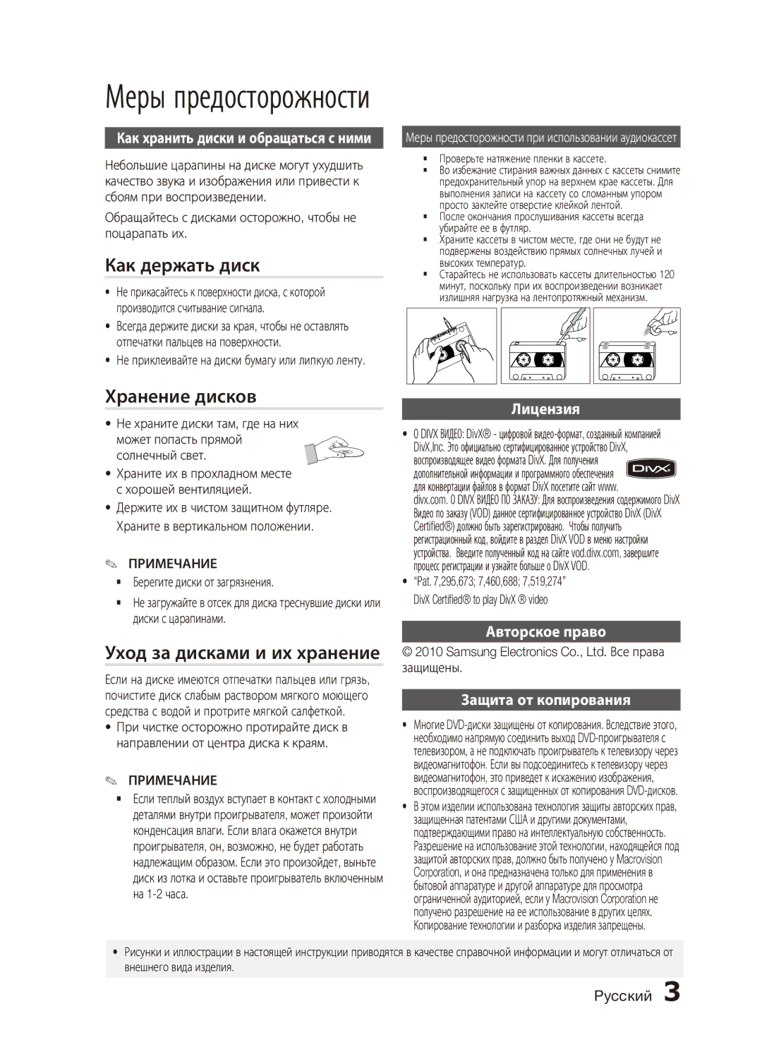 Samsung MX-C830D/XER manual Как держать диск, Хранение дисков, Уход за дисками и их хранение, Лицензия 