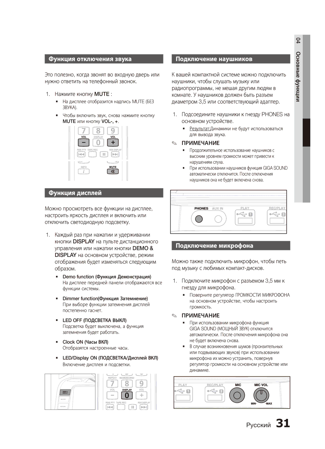 Samsung MX-C830D/XER manual Функция отключения звука, Подключение наушников, Функция дисплей, Подключение микрофона 