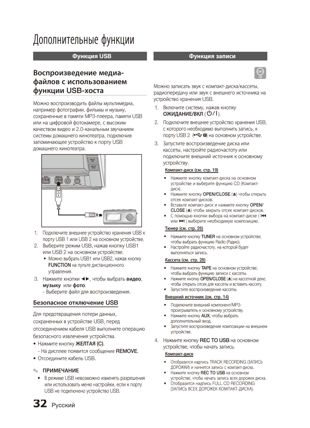 Samsung MX-C830D/XER manual Функция USB, Безопасное отключение USB, Функция записи 