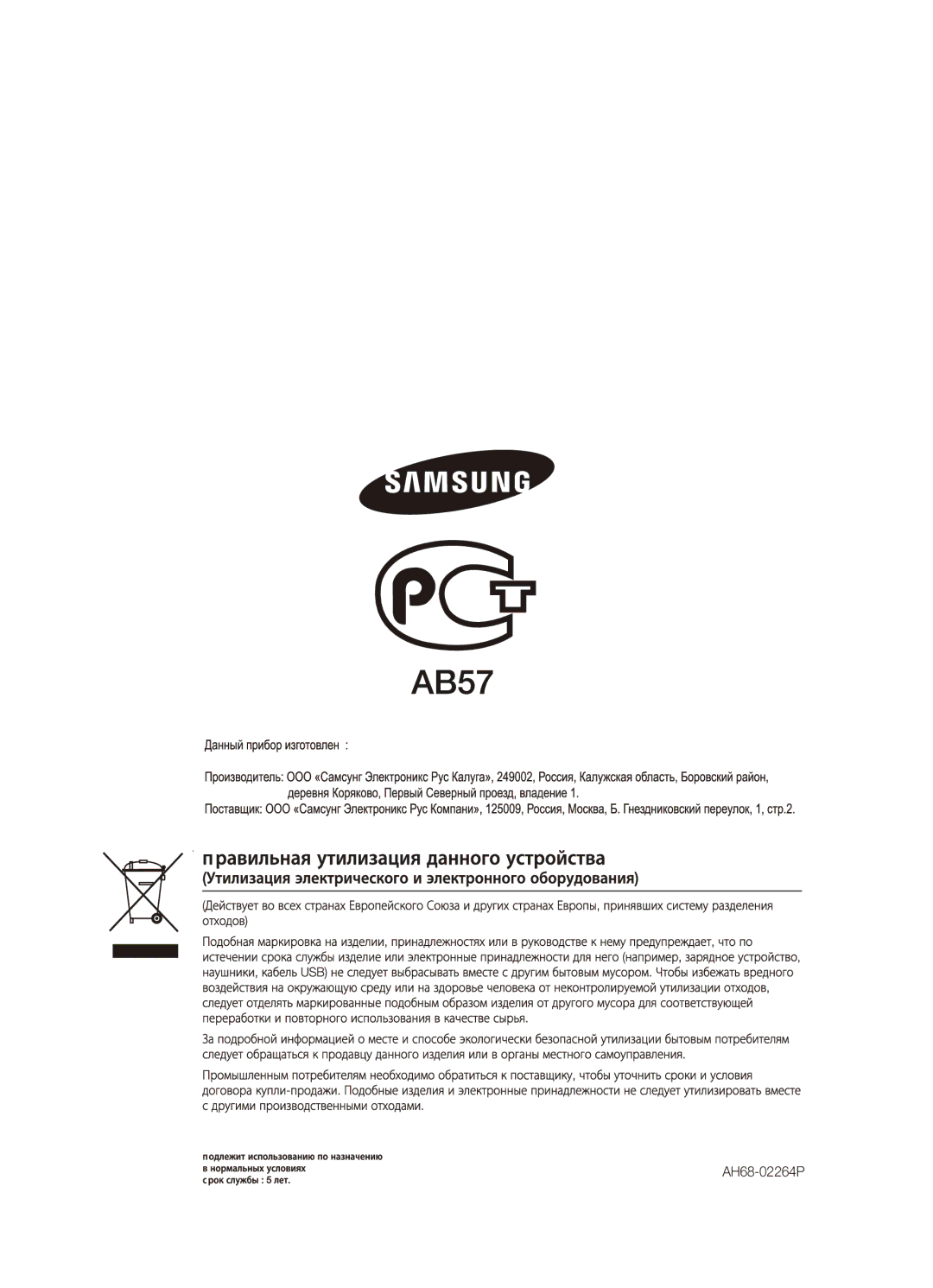 Samsung MX-C830D/XER manual AH68-02264P 