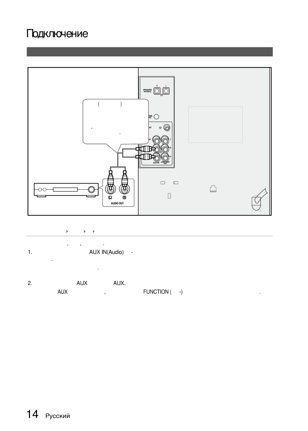 Samsung MX-D630D/RU manual Подключение 