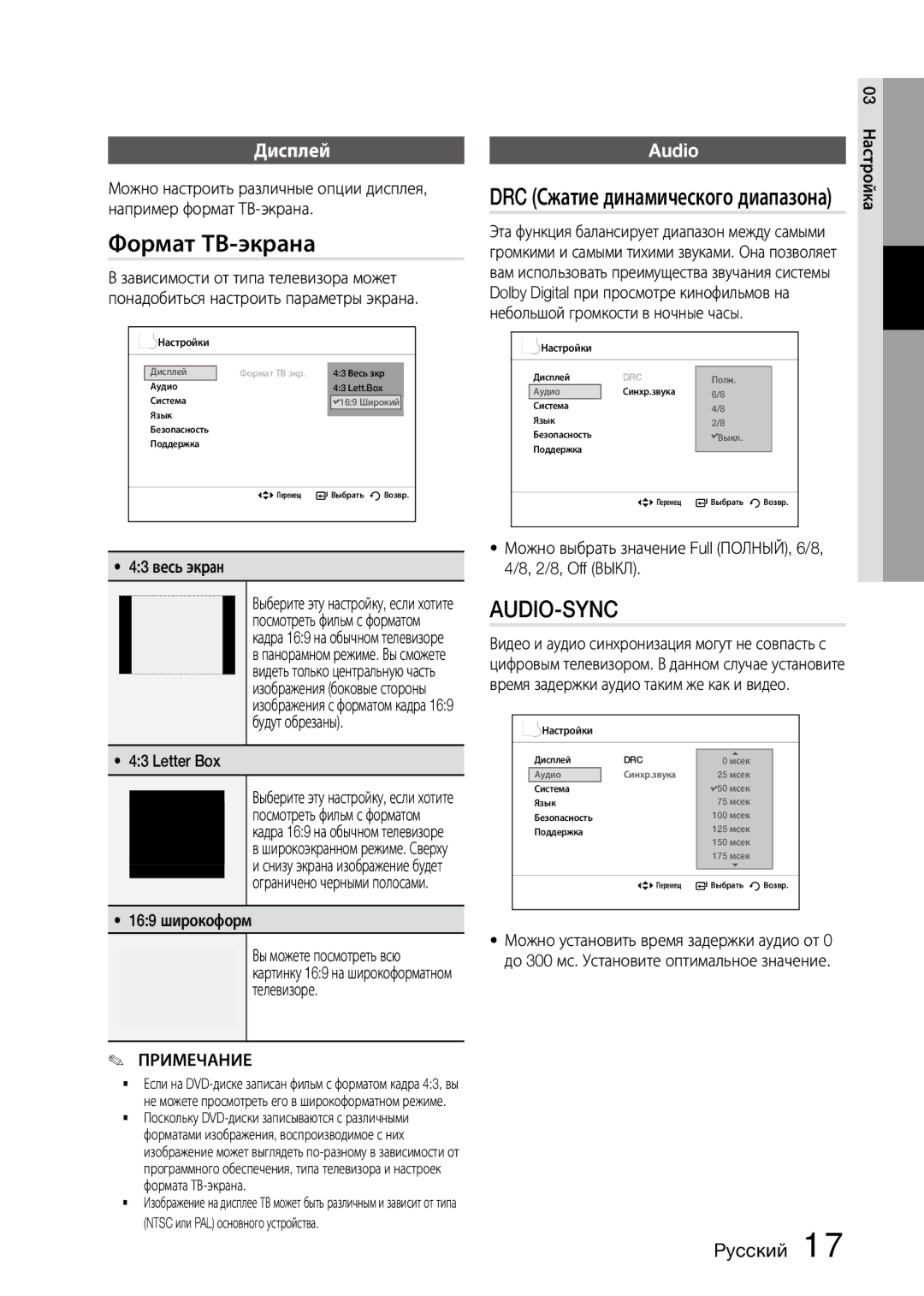 Samsung MX-D630D/RU manual Формат ТВ-экрана, Дисплей, Audio 