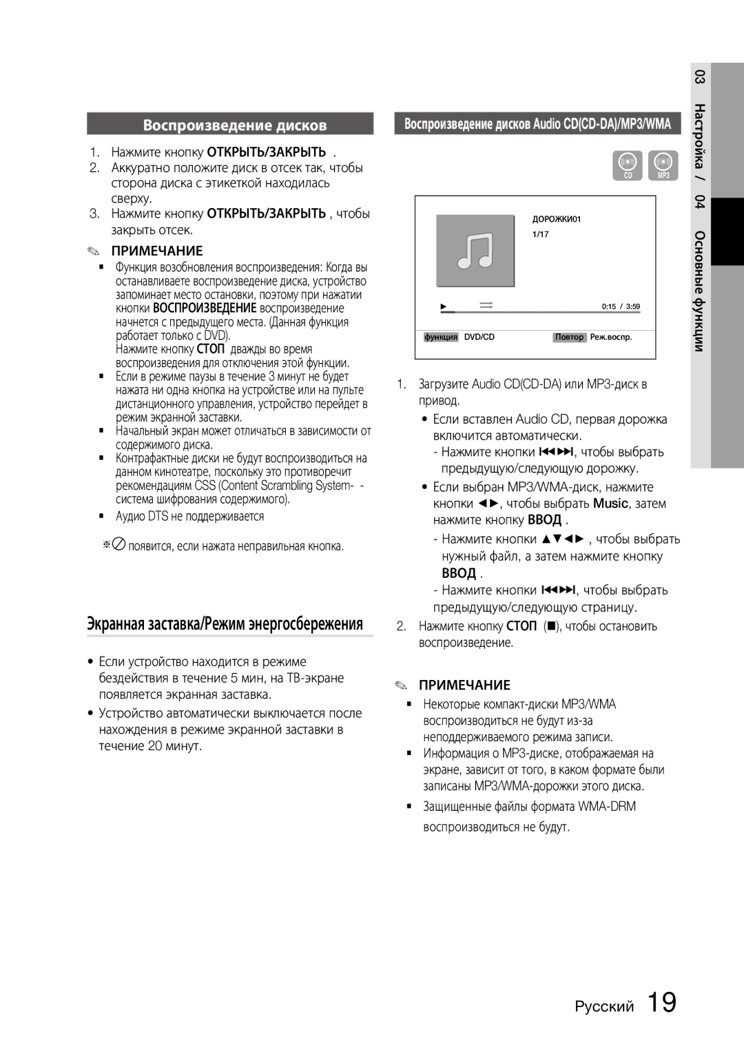 Samsung MX-D630D/RU manual Воспроизведение дисков, Ввод 