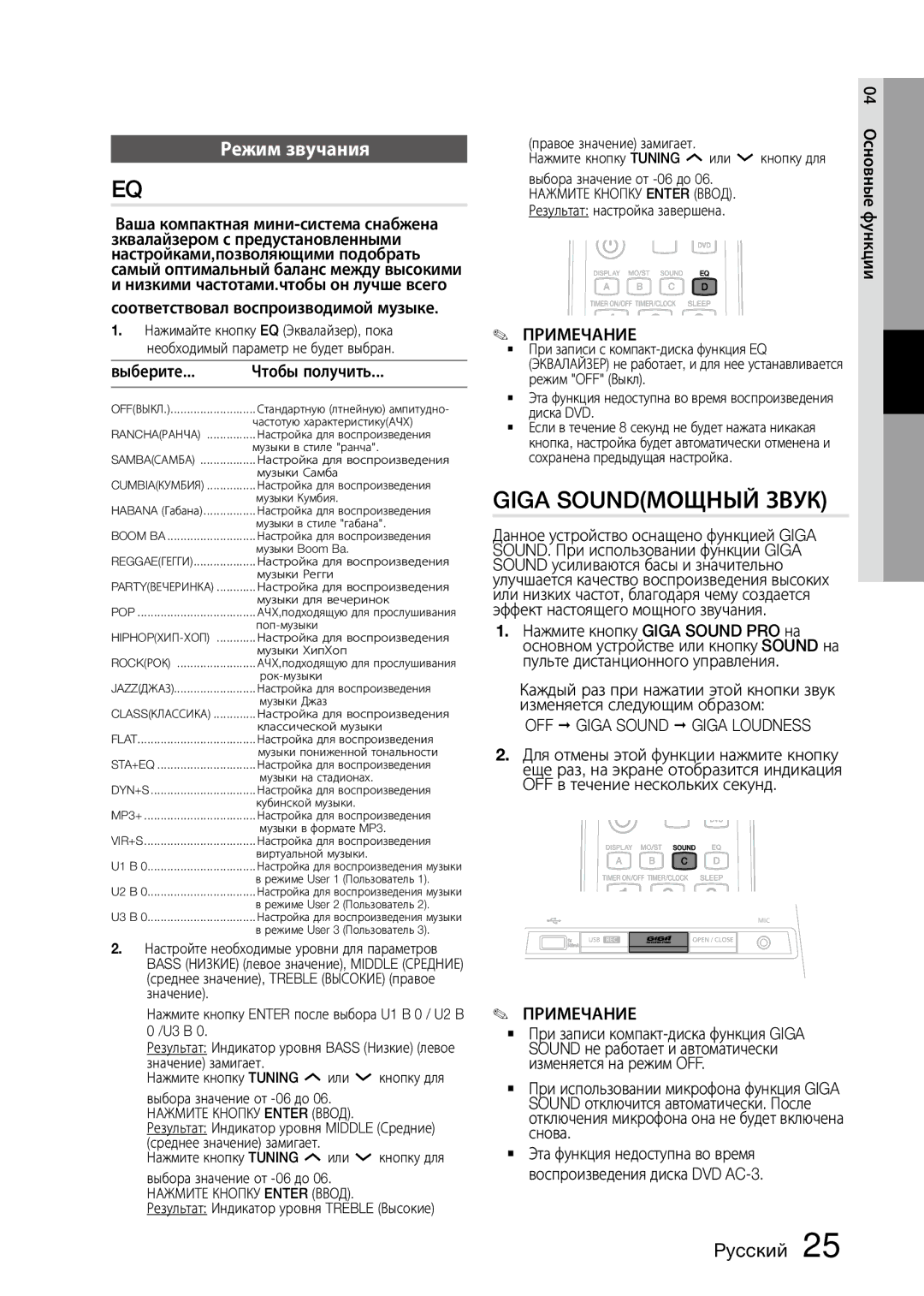 Samsung MX-D630D/RU manual Режим звучания, Соответствовал воспроизводимой музыке, Выберите Чтобы получить 