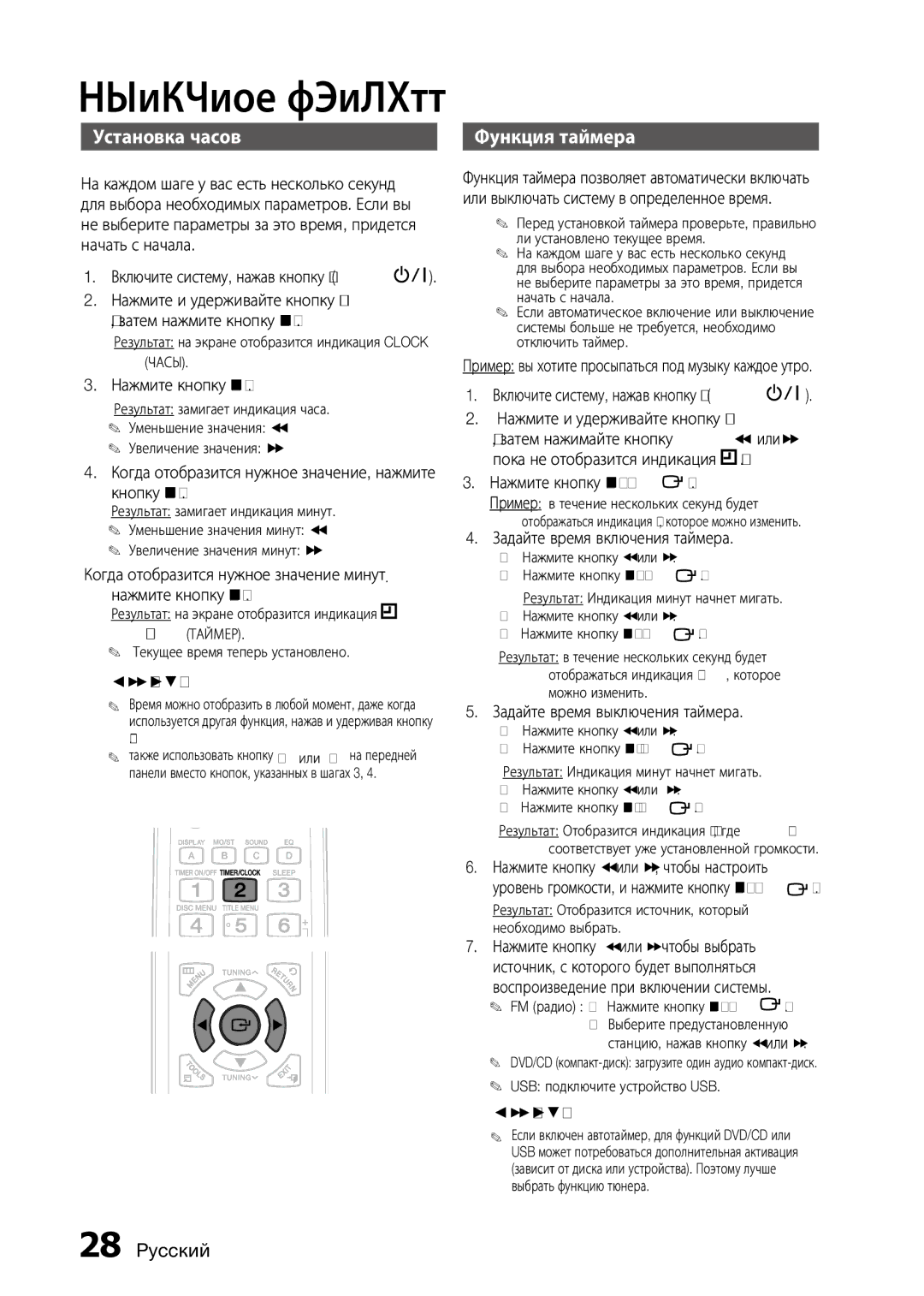 Samsung MX-D630D/RU manual Установка часов, Функция таймера 