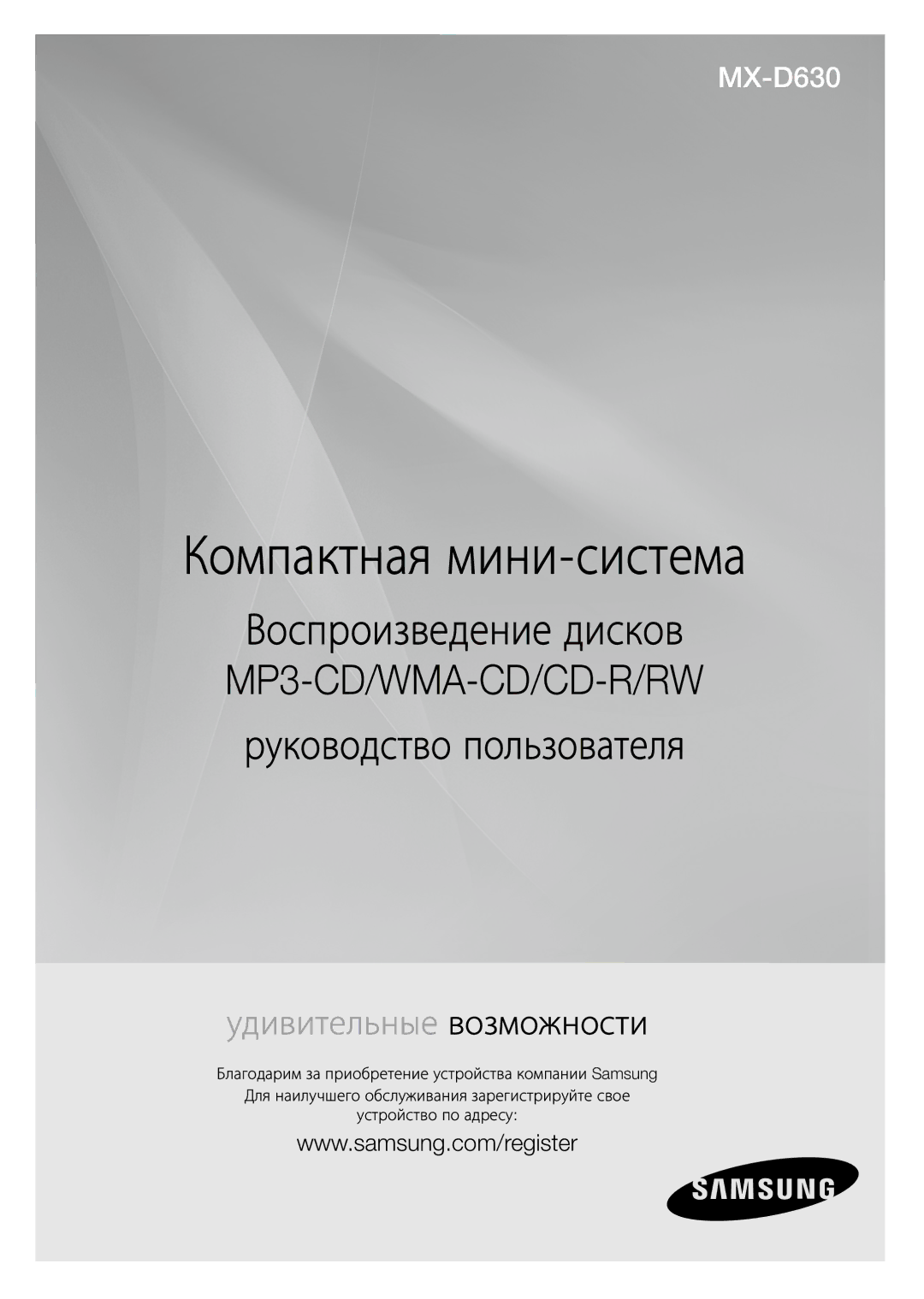 Samsung MX-D630/RU manual Компактная мини-система 