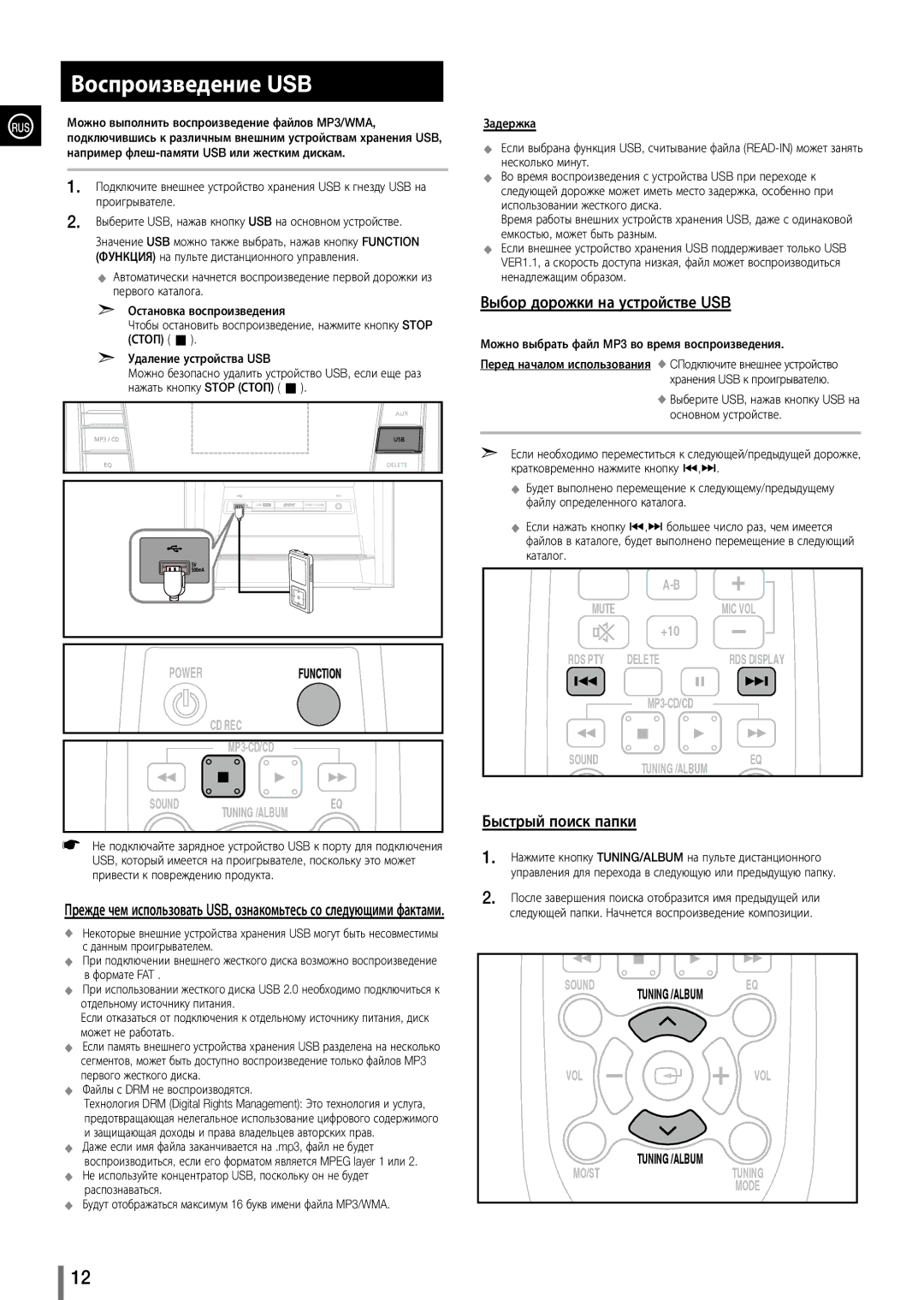 Samsung MX-D630/RU manual Воспроизведение USB, Можно выполнить воспроизведение файлов MP3/WMA, Стоп Удаление устройства USB 