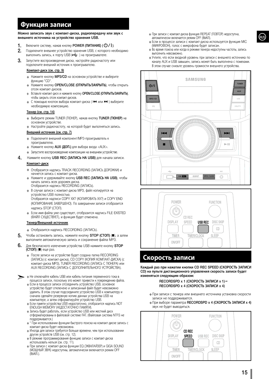 Samsung MX-D630/RU manual Функция записи, Скорость записи 