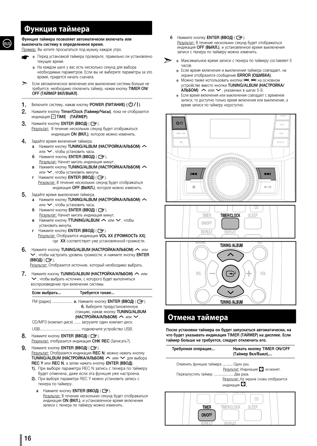 Samsung MX-D630/RU manual Функция таймера, Отмена таймера, Альбом 