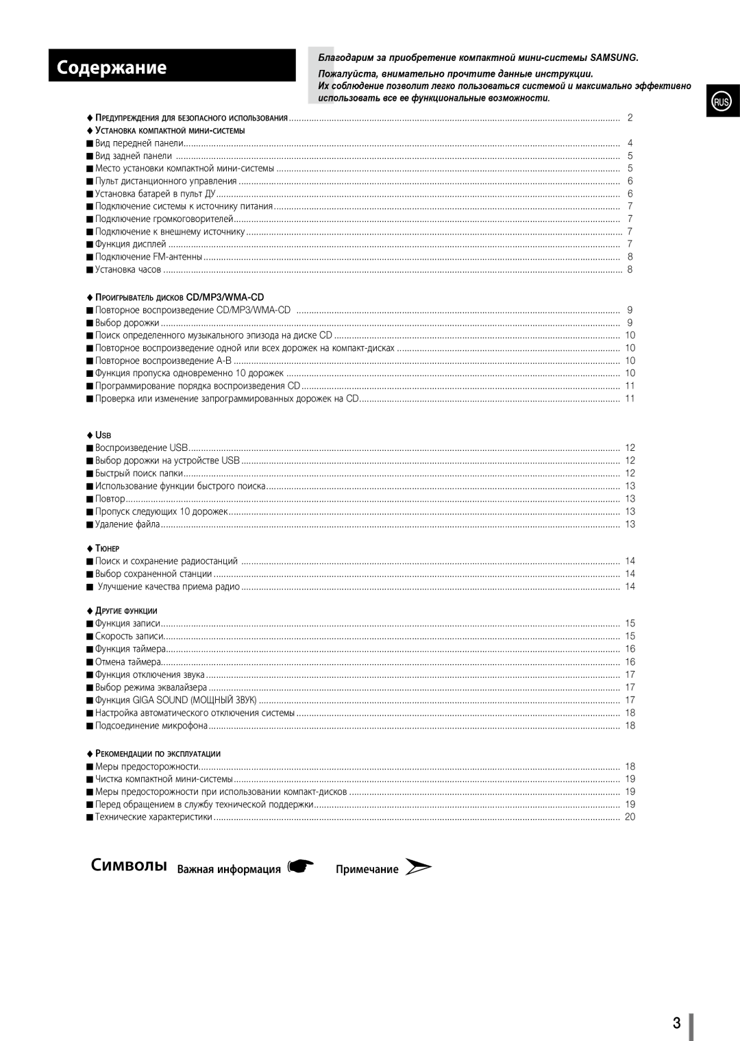 Samsung MX-D630/RU manual Содержание, Использовать все ее функциональные возможности 