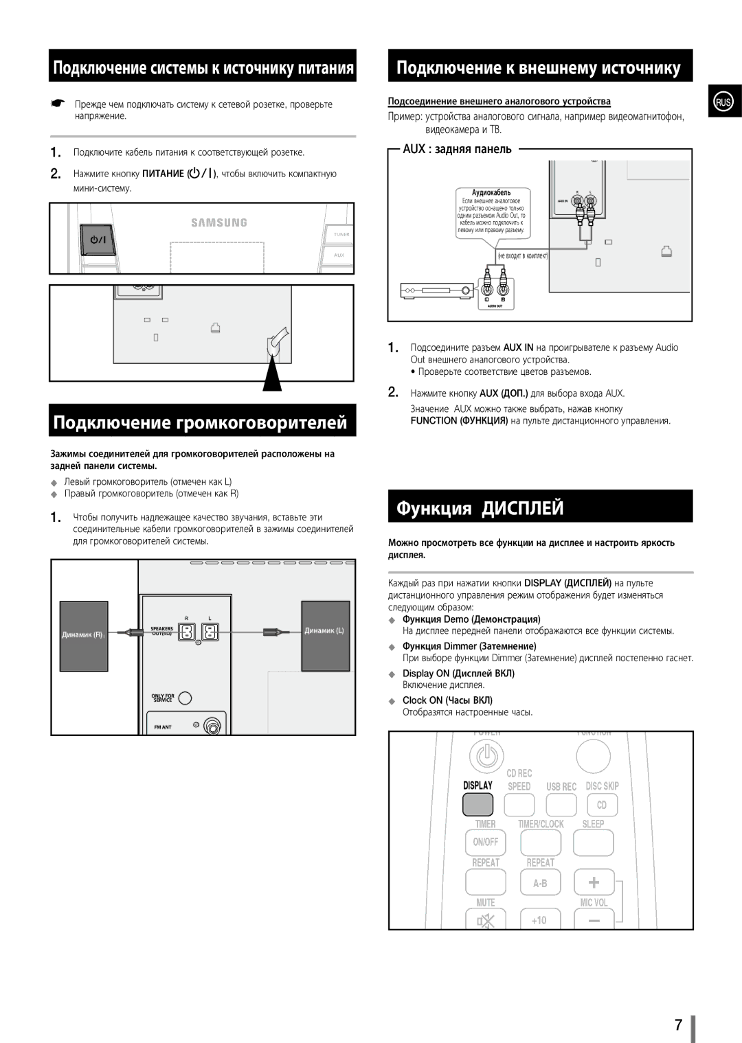 Samsung MX-D630/RU manual Функция Дисплей, Мини-систему, Зажимы соединителей для громкоговорителей расположены на 