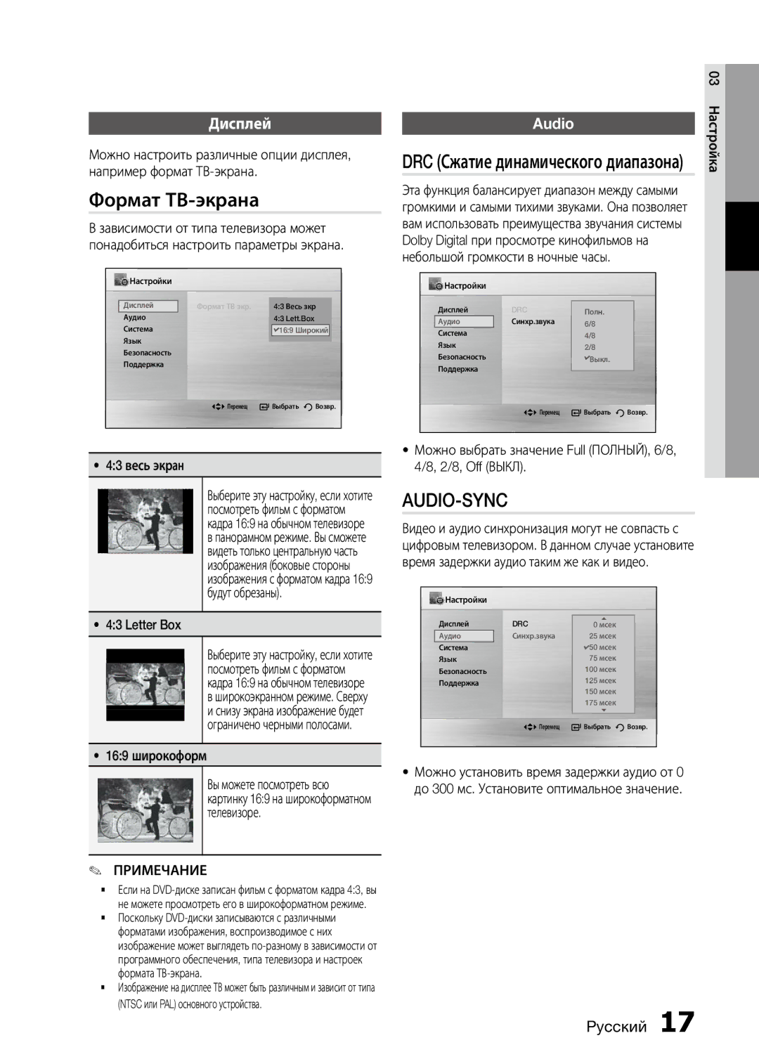 Samsung MX-D730D/RU, MX-D750D/RU manual Формат ТВ-экрана, Дисплей, Audio 