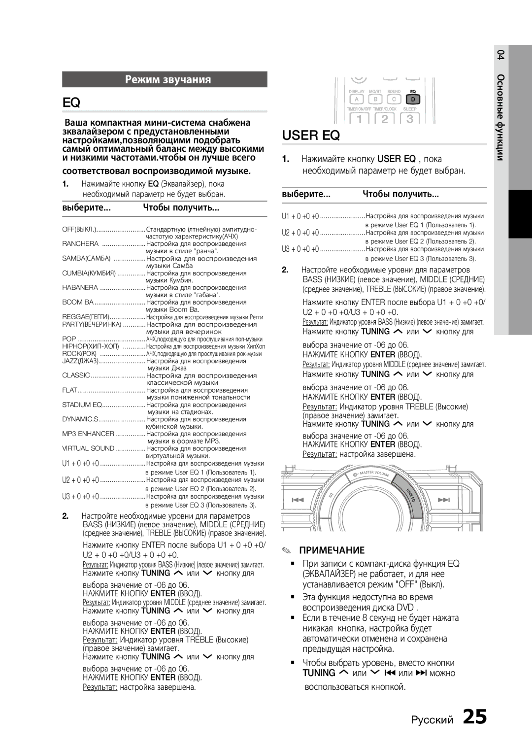 Samsung MX-D730D/RU, MX-D750D/RU manual Режим звучания, Соответствовал воспроизводимой музыке, Выберите Чтобы получить 