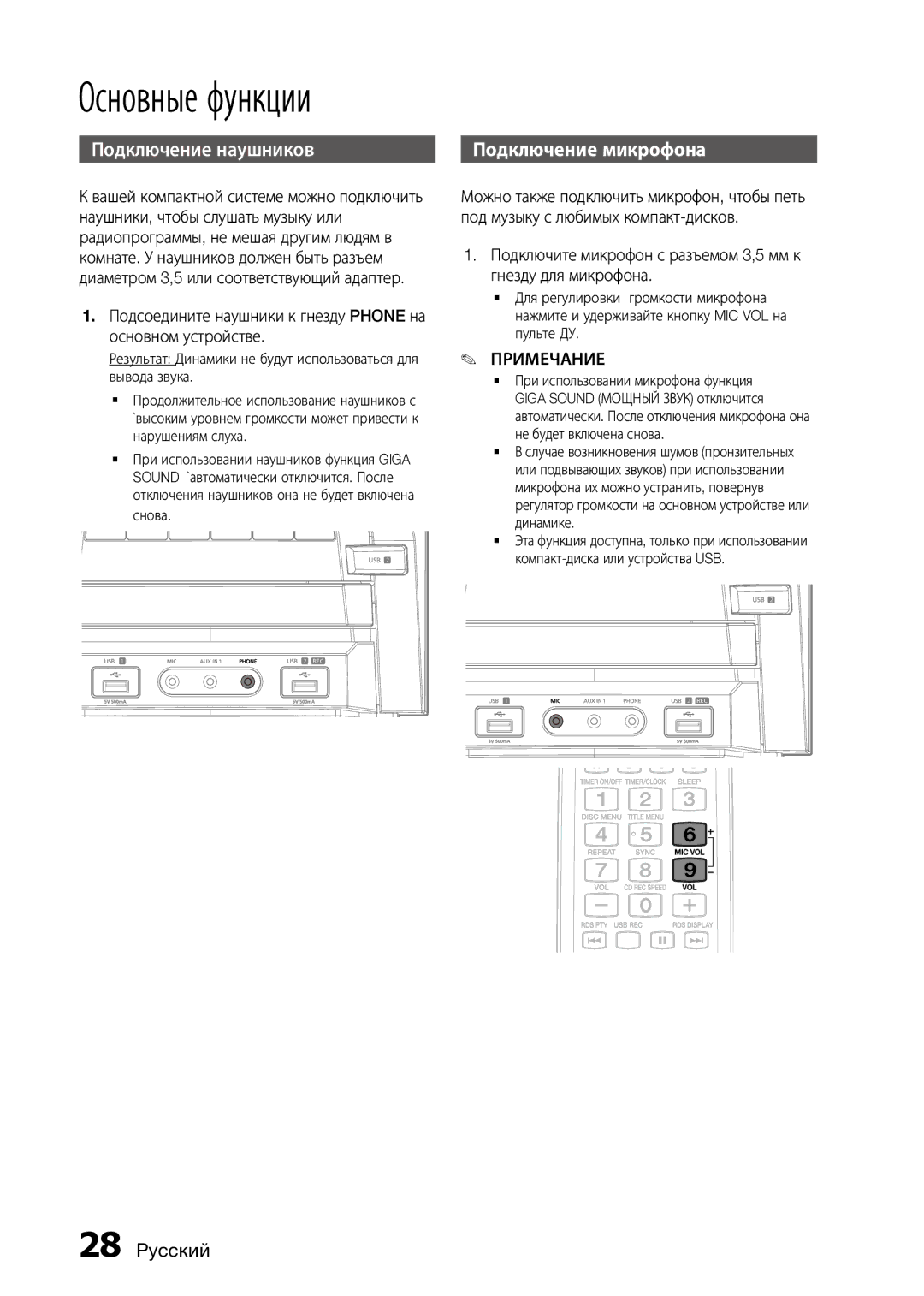 Samsung MX-D750D/RU Подключение микрофона, Nnecting, Подсоедините наушники к гнезду Phone на основном устройстве, Снова 