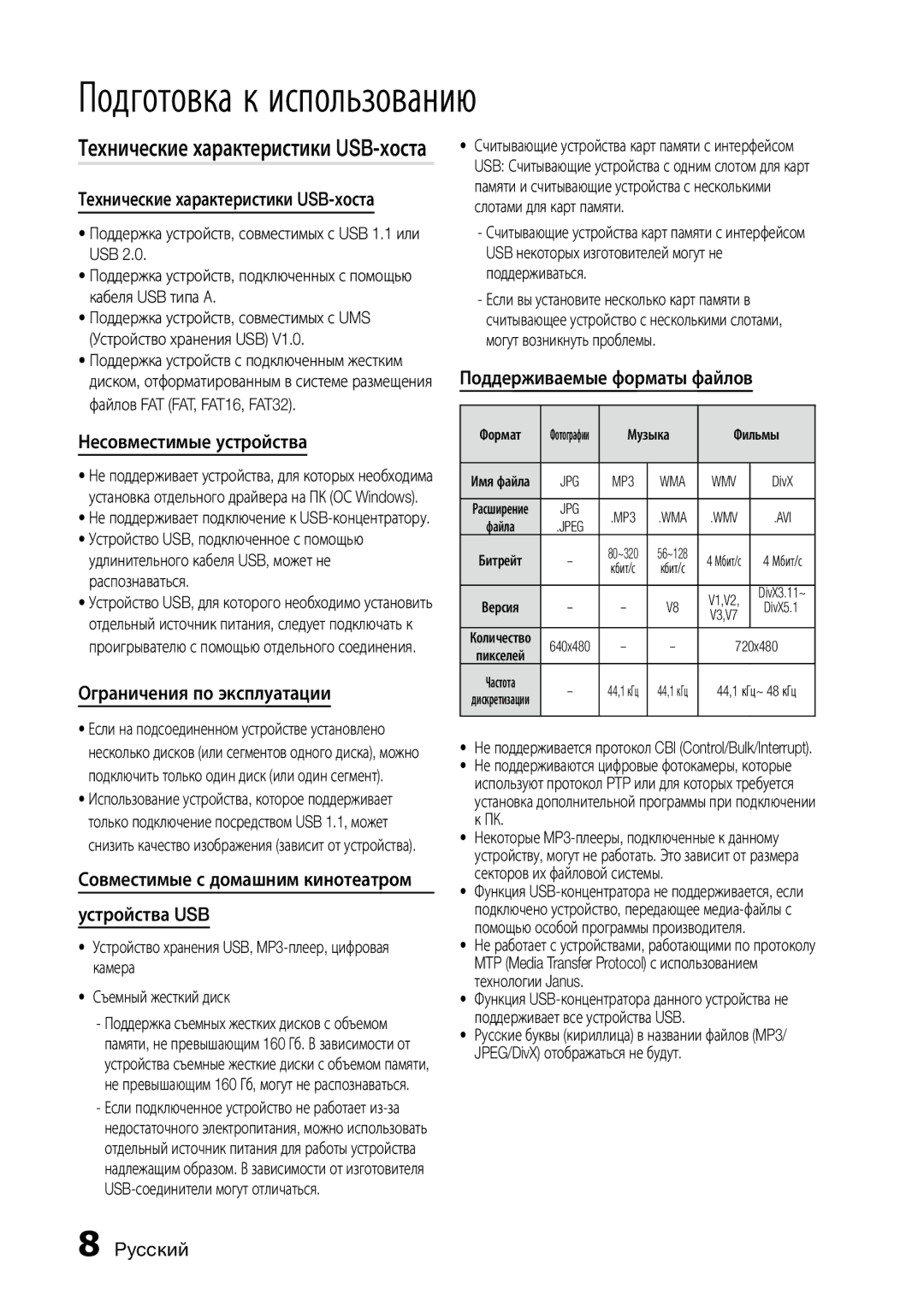 Samsung MX-D750D/RU, MX-D730D/RU manual Технические характеристики USB-хоста 