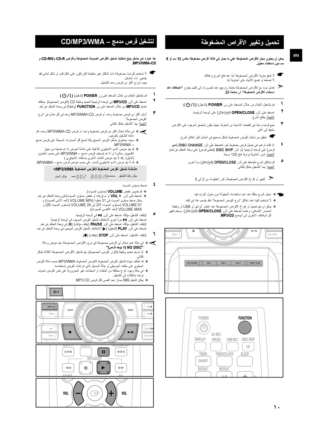 Samsung MX-D870/ZN ةطوغضملا صارقلأا رييغتو ليمحت, MP3/WMA-CD, لوحمّ مادختسا نود مس, 23 ةحفص يف ةطوغضملا صارقلأا مادختسا 