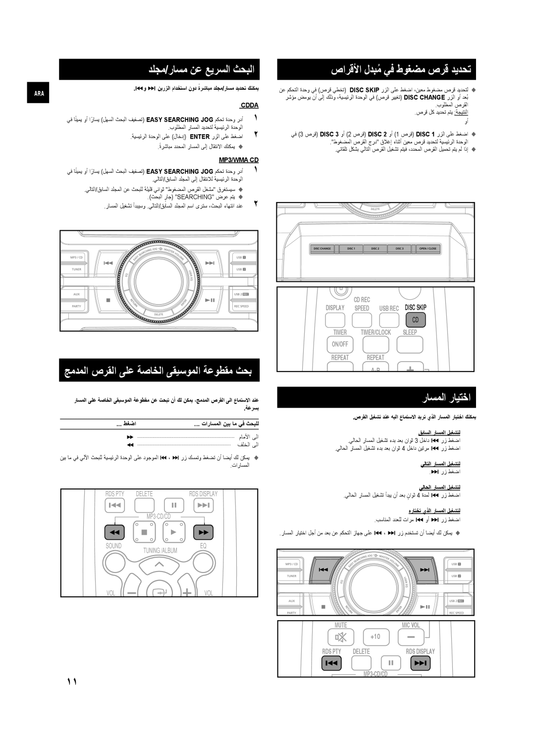 Samsung MX-D870/UM, MX-D870/ZN manual دلجم/راسم نع عيرسلا ثحبلا, صارقلأا لدبمُ يف طوغضم صرق ديدحت, راسملا رايتخا 