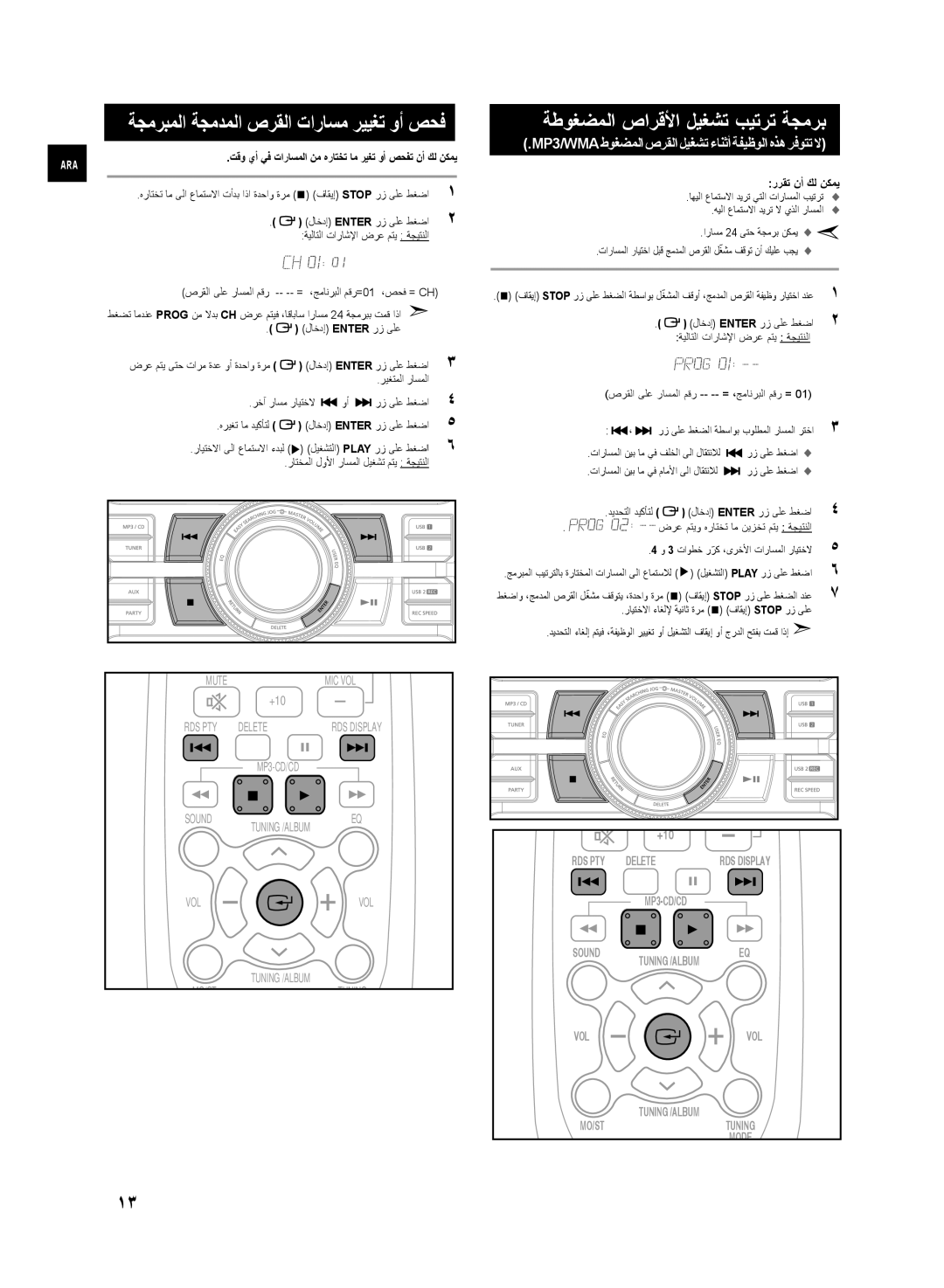 Samsung MX-D870/UM, MX-D870/ZN manual ةجمربملا ةجمدملا صرقلا تاراسم رييغت وأ صحف, ةطوغضملا صارقلأا ليغشت بيترت ةجمرب 