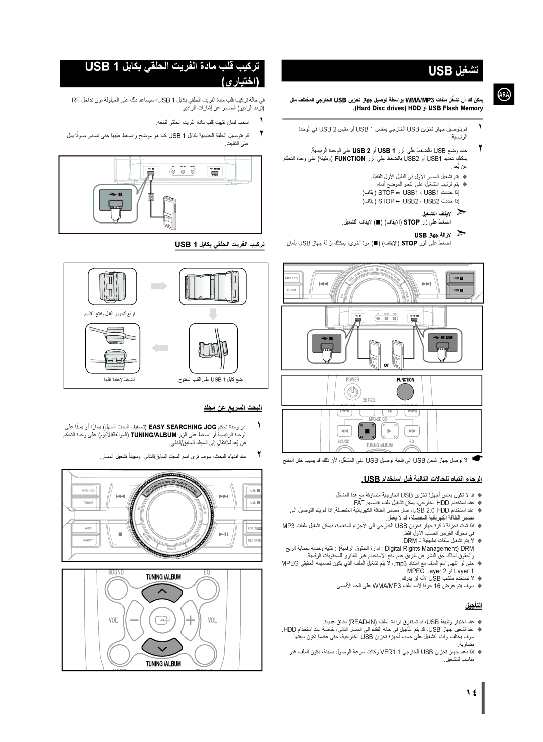 Samsung MX-D870/ZN, MX-D870/UM USB 1 لباكب يقلحلا تيرفلا ةدام بلق بيكرت يرايتخا, Usb ليغشت, دلجم نع عيرسلا ثحبلا, ليجأتلا 