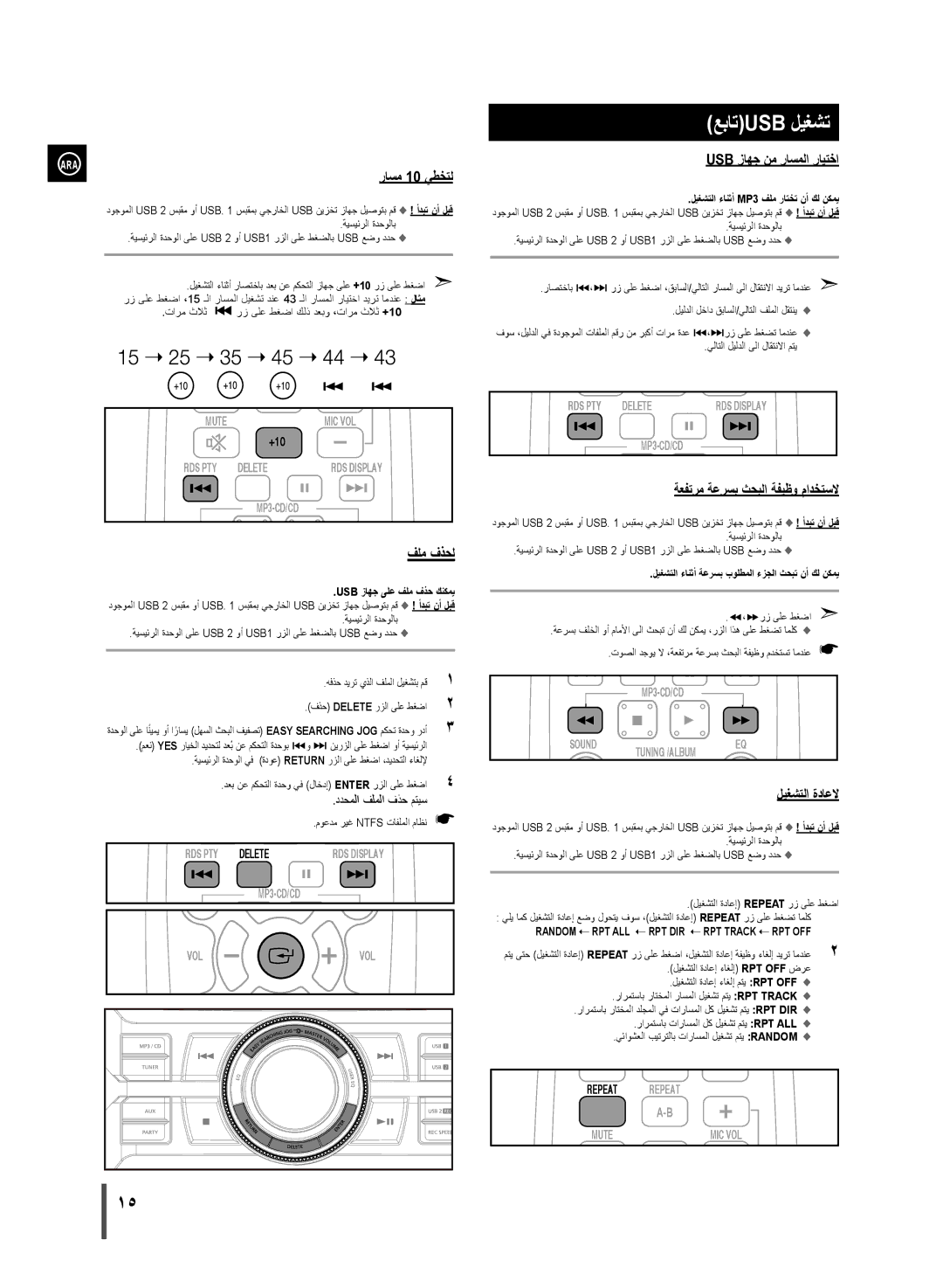 Samsung MX-D870/UM Usb زاهج نم راسملا رايتخا, راسم 10 يطختل, فلم فذحل, ةعفترم ةعرسب ثحبلا ةفيظو مادختسلا, ليغشتلا ةداعلإ 