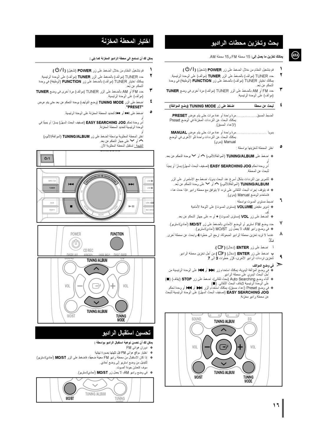 Samsung MX-D870/ZN, MX-D870/UM manual ةنزخملا ةطحملا رايتخا, ويدارلا لابقتسا نيسحت, ويدارلا تاطحم نيزختو ثحب, Preset 