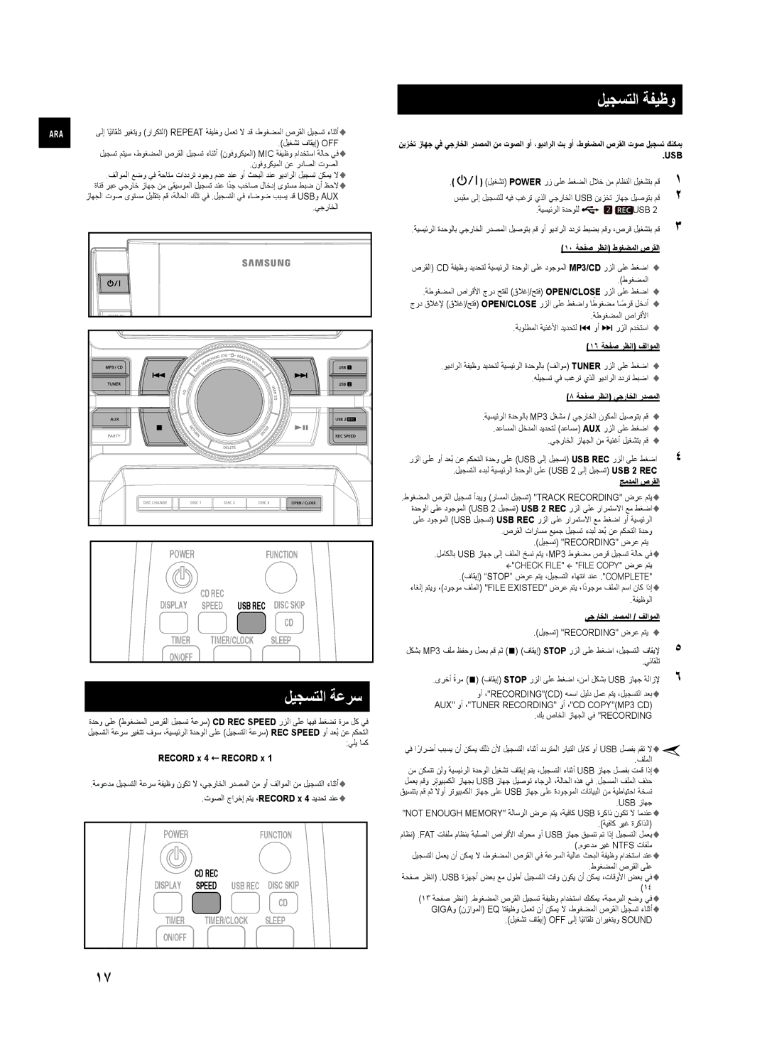 Samsung MX-D870/UM, MX-D870/ZN manual ليجستلا ةفيظو, Usb 