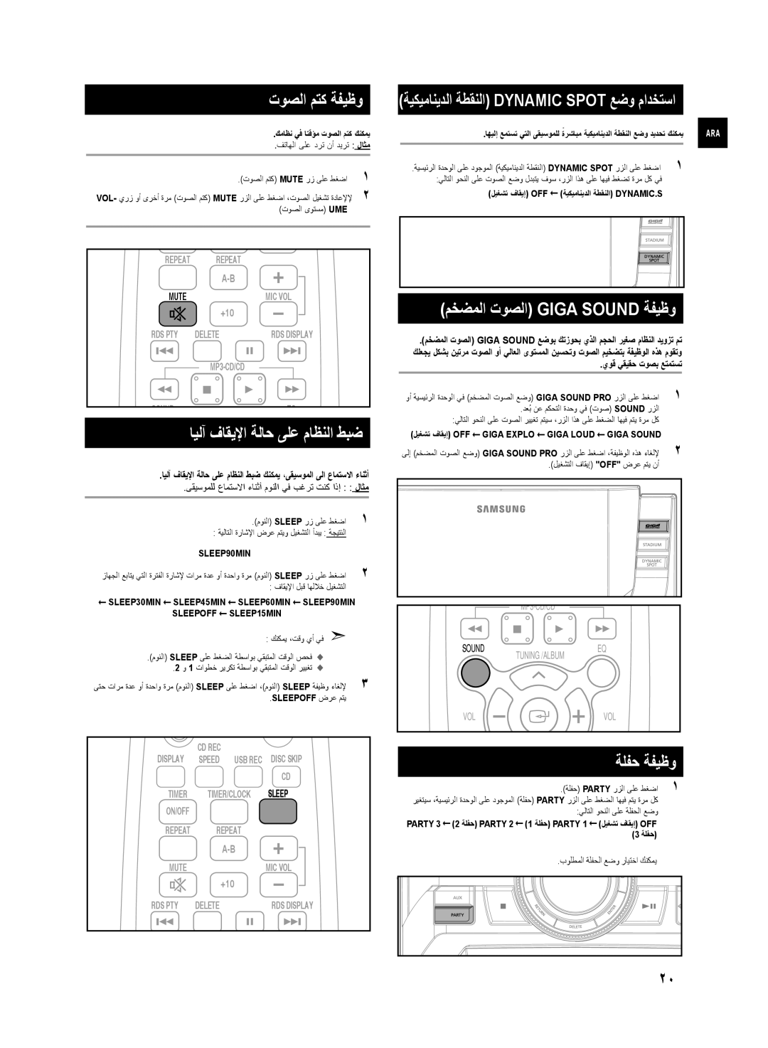 Samsung MX-D870/ZN manual توصلا متك ةفيظو, ايلآ فاقيلإا ةلاح ىلع ماظنلا طبض, ةيكيمانيدلا ةطقنلا Dynamic Spot عضو مادختسا 