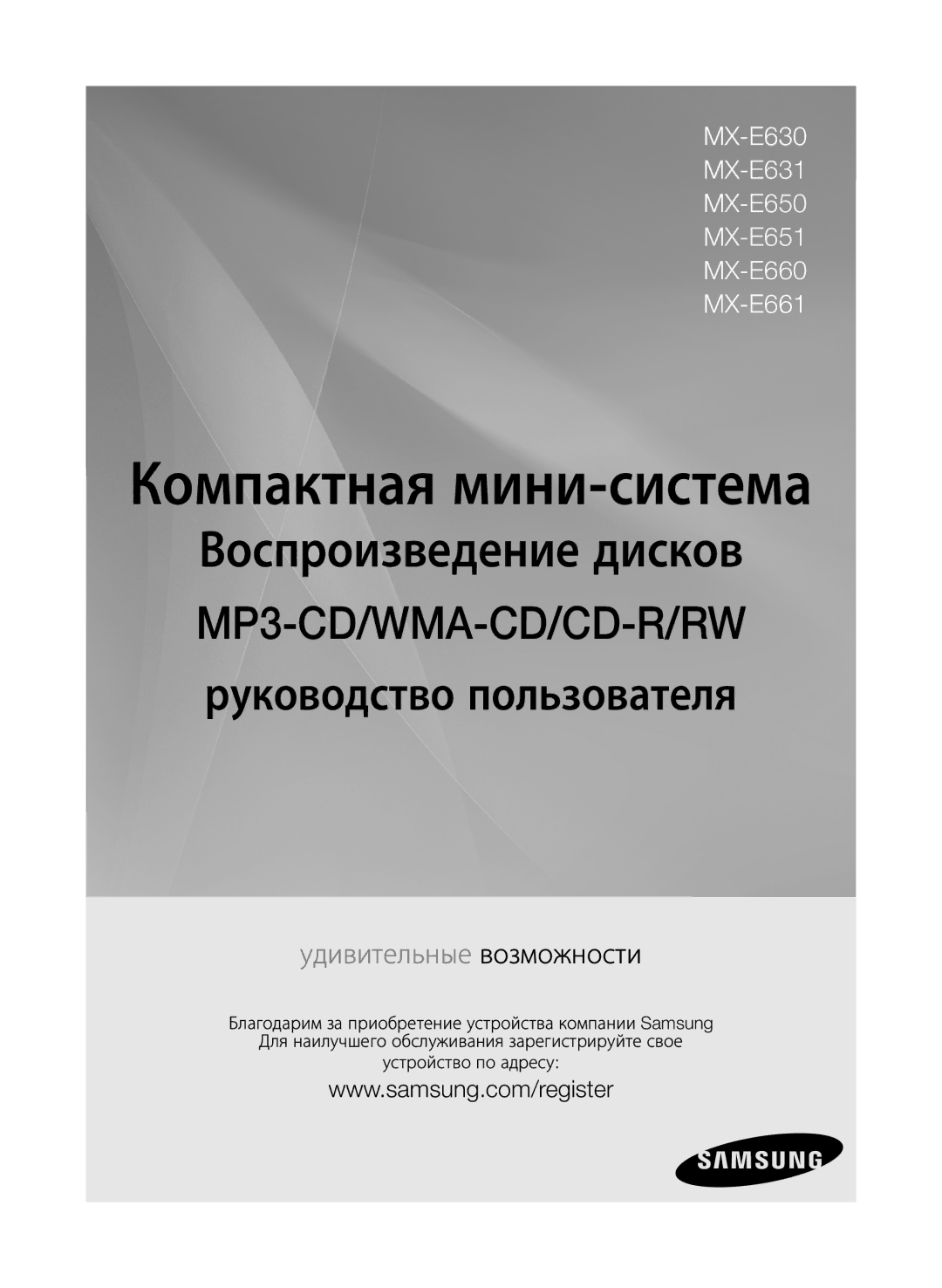 Samsung MX-E630/RU manual Компактная мини-система 