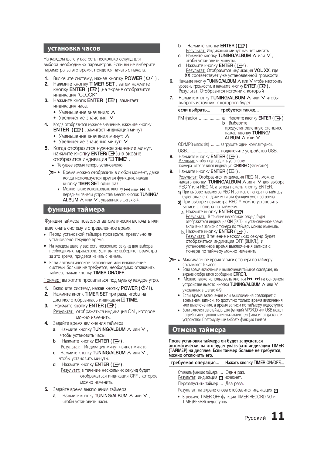 Samsung MX-E630/RU manual Установка часов, Функция таймера, Отмена таймера, Enter , замигает индикация минут 