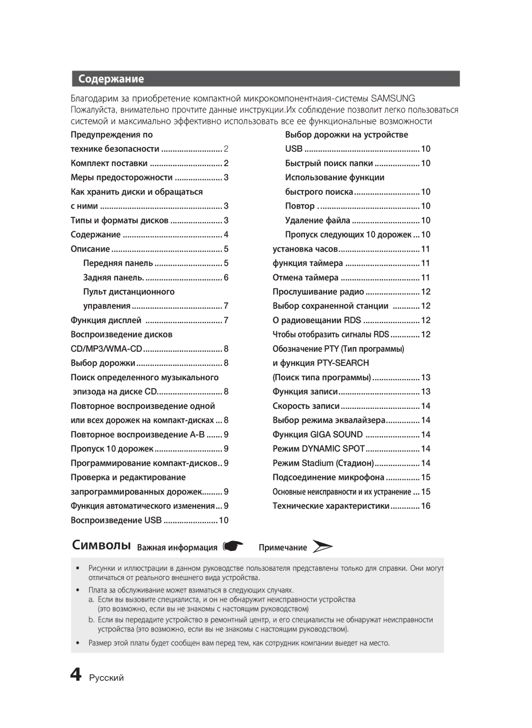 Samsung MX-E630/RU manual Содержание, Usb 