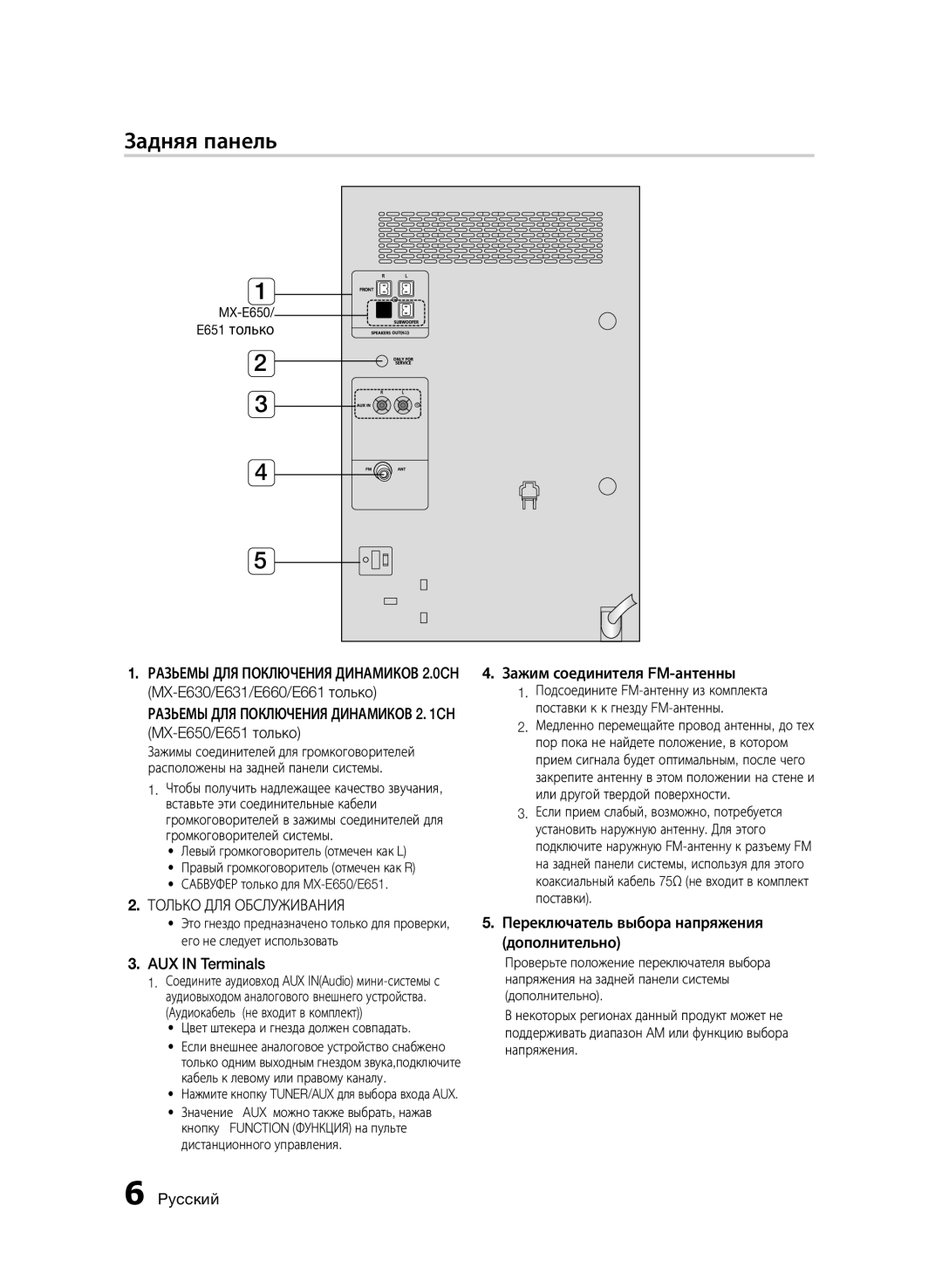 Samsung MX-E630/RU manual Только ДЛЯ Обслуживания 