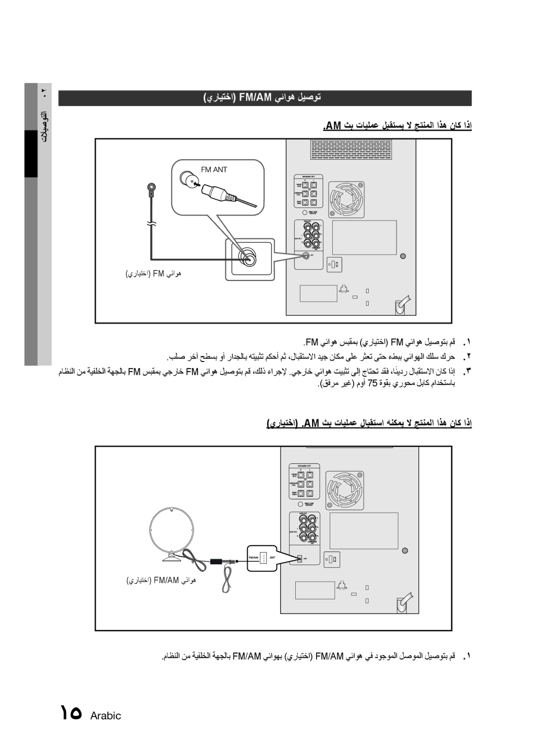 Samsung MX-E751D/ZN, MX-E771D/ZN, MX-E751D/UM manual يرايتخا Fm/Am يئاوه ليصوت, Am ثب تايلمع لبقتسي لا جتنملا اذه ناك اذإ 