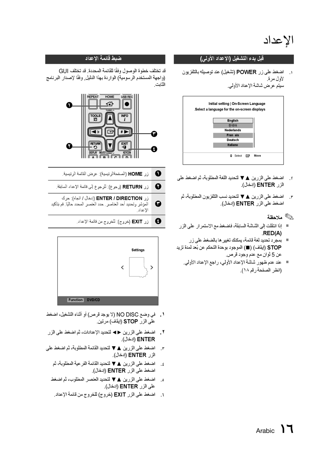 Samsung MX-E771D/ZN, MX-E751D/ZN, MX-E751D/UM, MX-E761D/UM, MX-E771D/UM دادعلإا ةمئاق طبض, يلولأا دادعلإا ليغشتلا ءدب لبق 