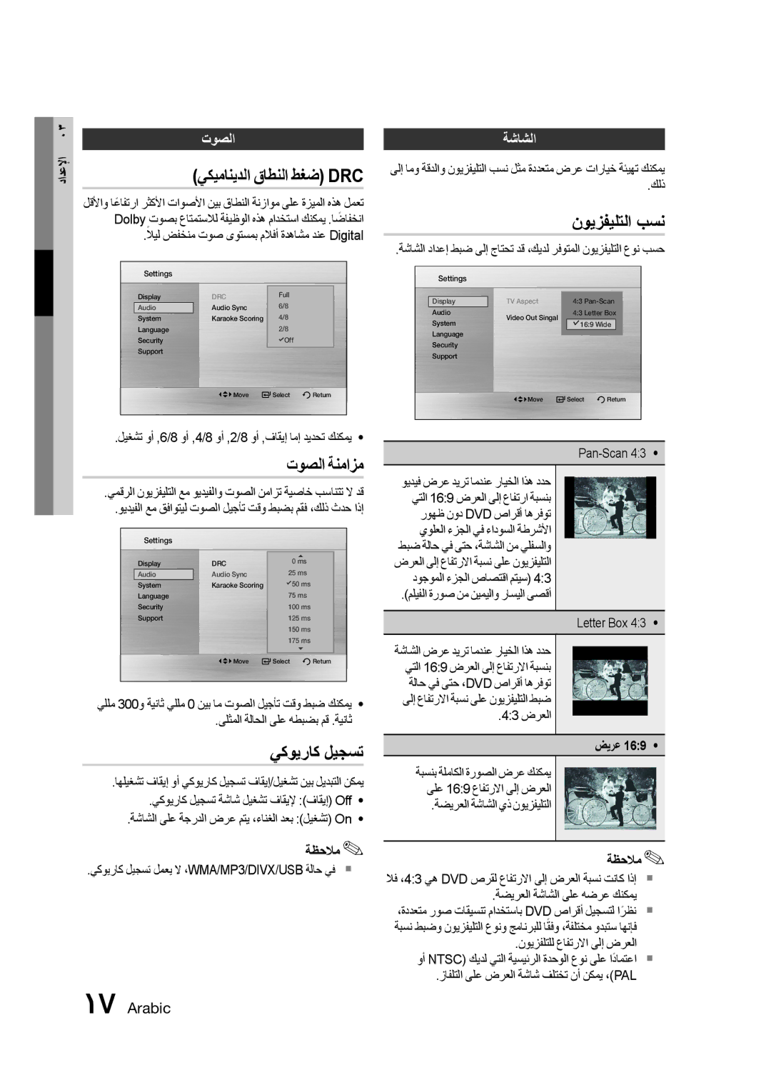 Samsung MX-E751D/UM, MX-E751D/ZN, MX-E771D/ZN manual يكيمانيدلا قاطنلا طغض Drc, نويزفيلتلا بسن, توصلا ةنمازم, يكويراك ليجست 