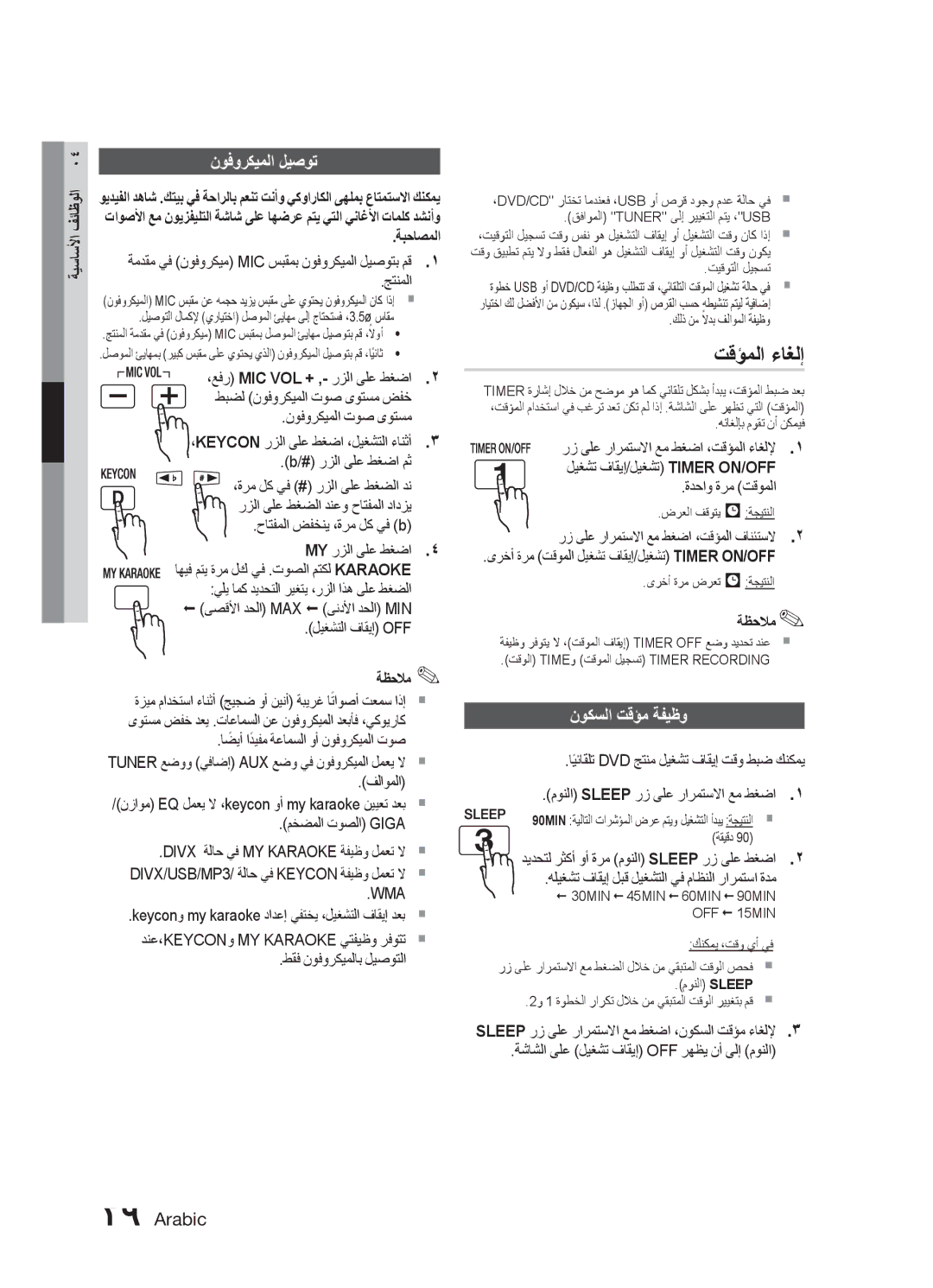 Samsung MX-E771D/UM, MX-E751D/ZN, MX-E771D/ZN, MX-E751D/UM manual تقؤملا ءاغلإ, نوفوركيملا ليصوت, نوكسلا تقؤم ةفيظو, ةبحاصملا 