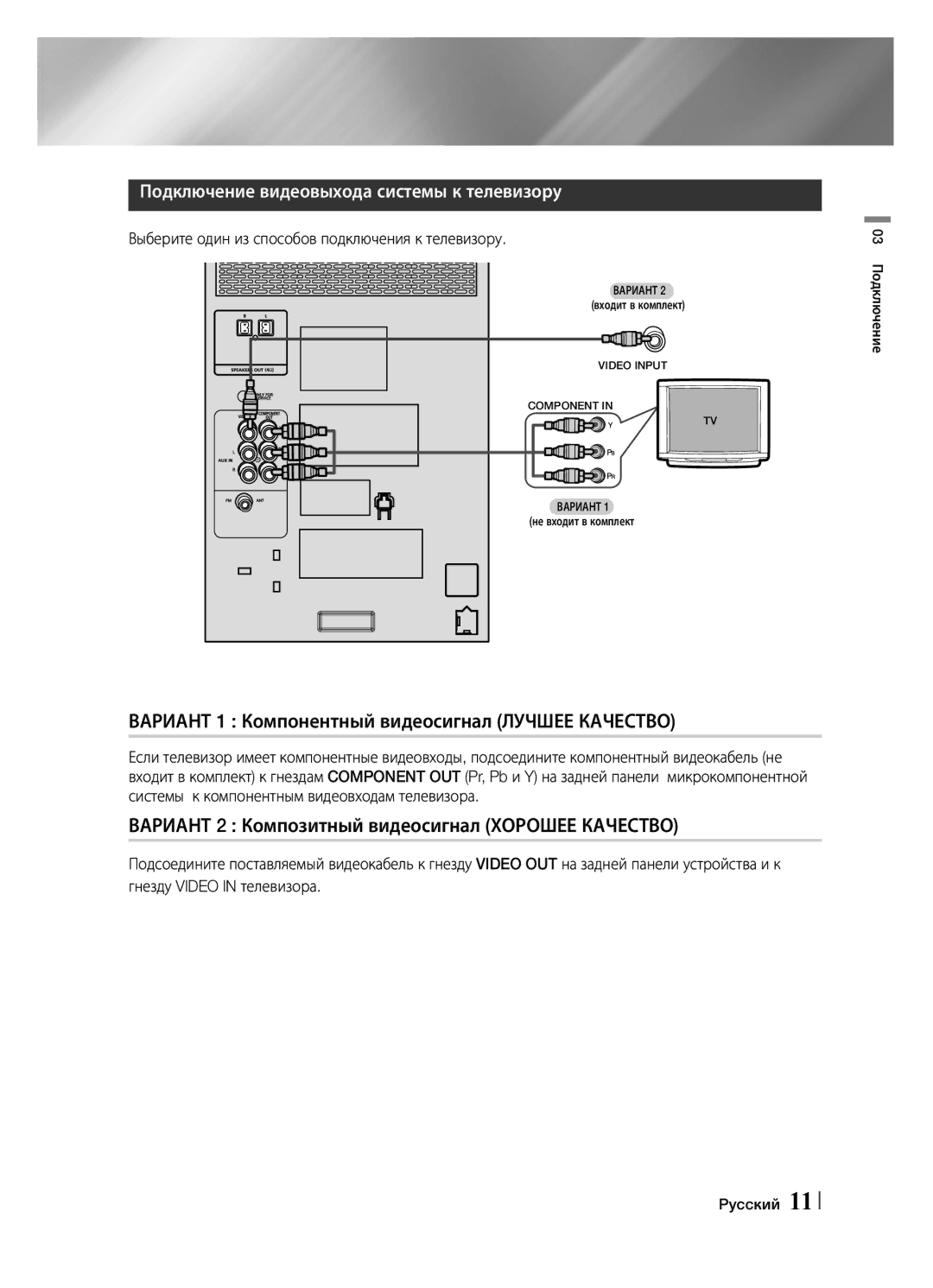 Samsung MX-F630DB/RU, MX-F730DB/RU manual Вариант 1 Компонентный видеосигнал Лучшее Качество 