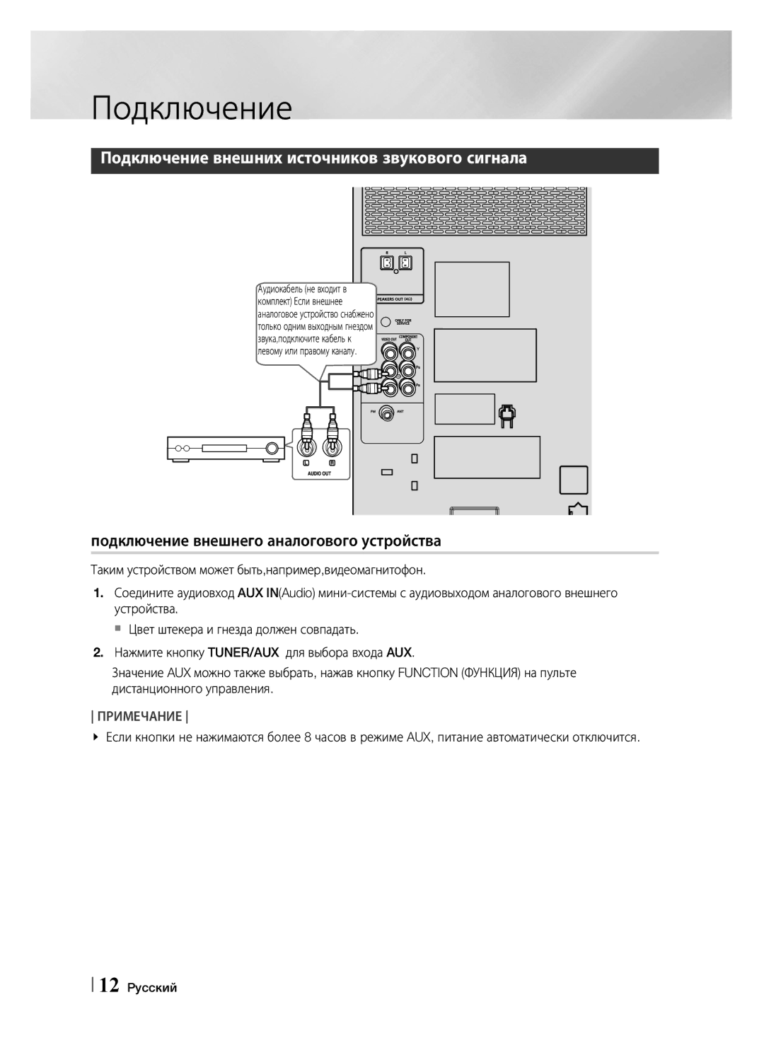 Samsung MX-F730DB/RU manual Подключение внешних источников звукового сигнала, Подключение внешнего аналогового устройства 