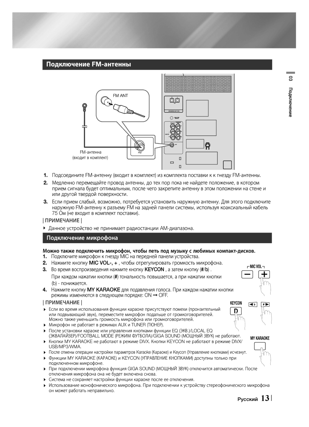 Samsung MX-F630DB/RU manual Подключение FM-антенны, Или другой твердой поверхности, 75 Ом не входит в комплект поставки 