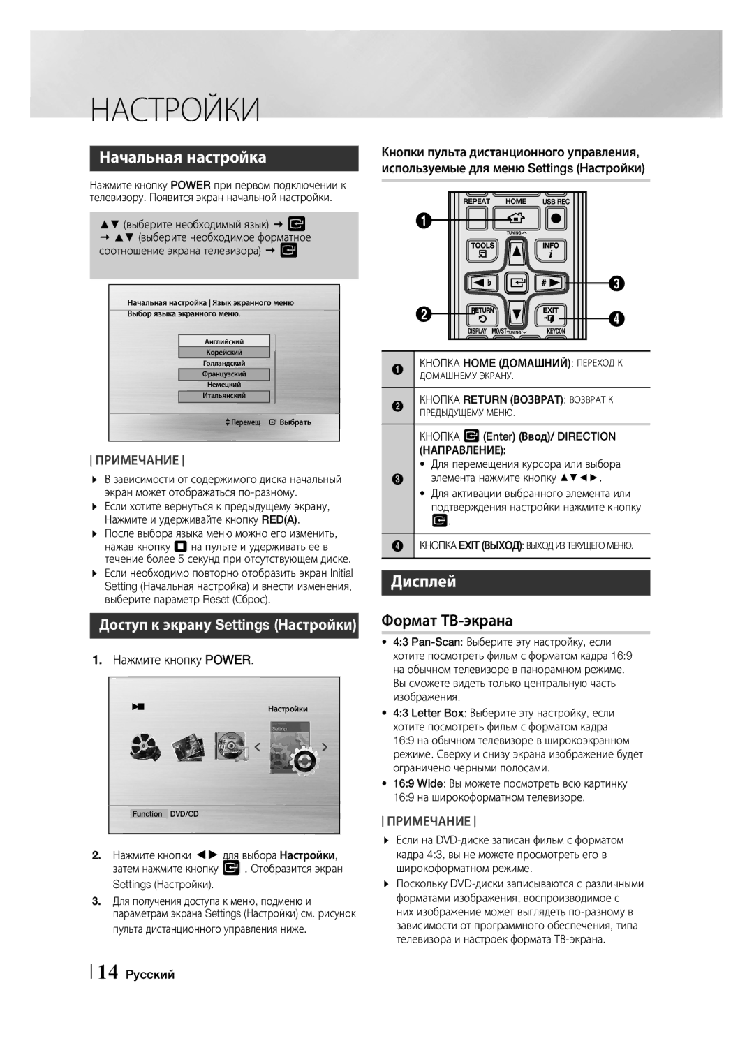 Samsung MX-F730DB/RU, MX-F630DB/RU manual Начальная настройка, Дисплей, Формат ТВ-экрана, Доступ к экрану Settings Настройки 