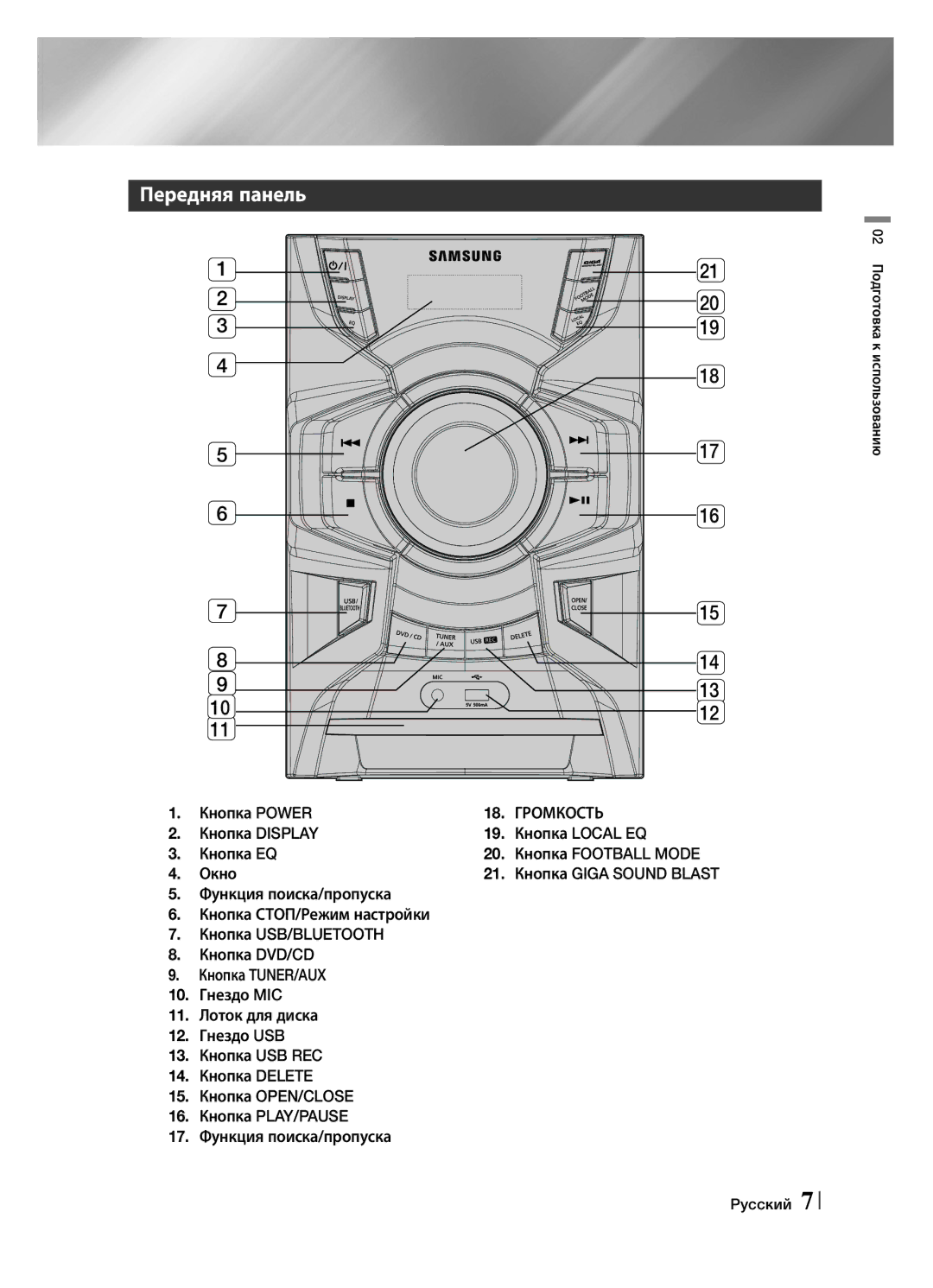 Samsung MX-F630DB/RU, MX-F730DB/RU manual Передняя панель, Кнопка Power, Громкость, Кнопка Giga Sound Blast 