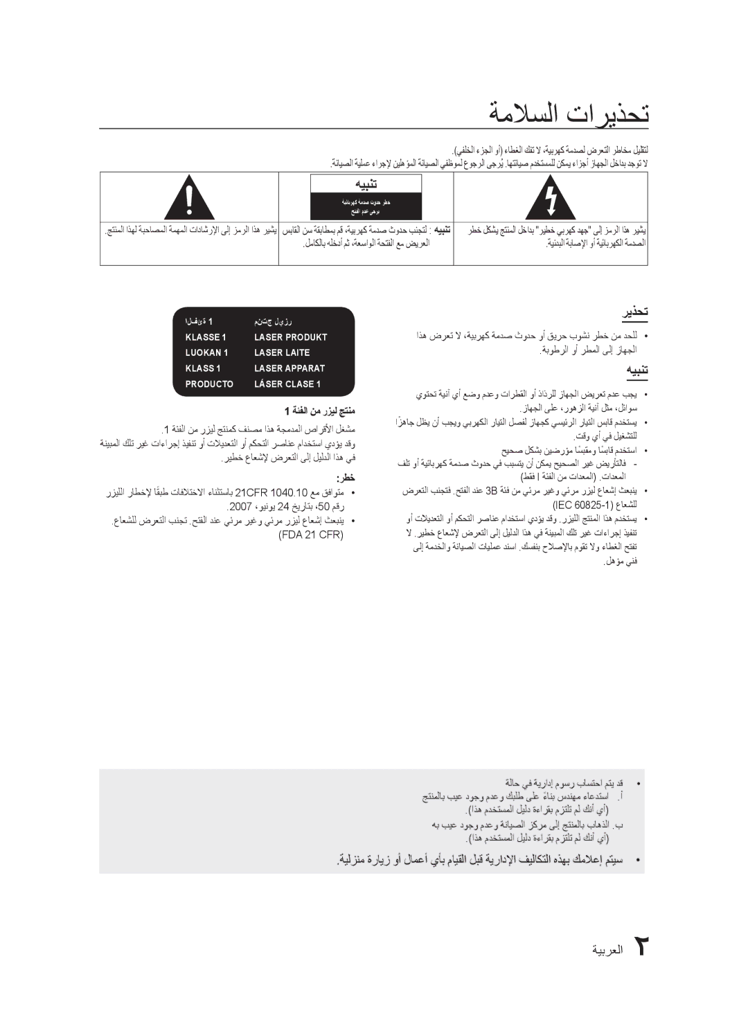 Samsung MX-FS8000/UM manual ةملاسلا تاريذحت, هيبنت, ةيبرعلا 