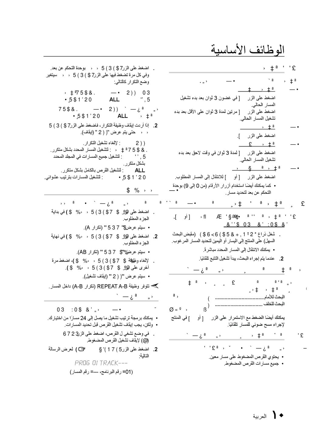 Samsung MX-FS9000/UM manual راركت ليغشت, طوغضملا صرقلا ةجمرب, راسم ديدحت, ةعرسب دلجم/راسم نع ثحبلا 